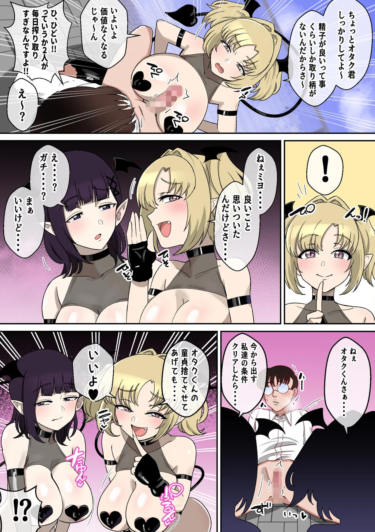 Wパイズリギャルサキュバスに精子カツアゲされる話 - page30