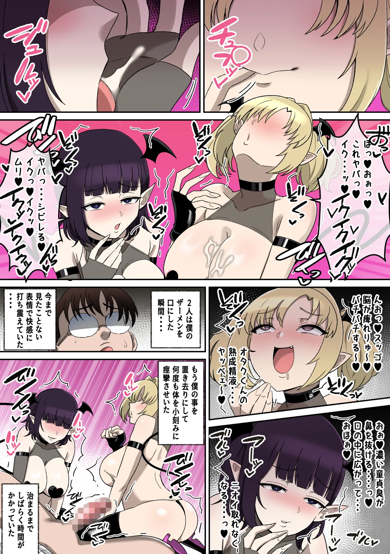 Wパイズリギャルサキュバスに精子カツアゲされる話 - page42