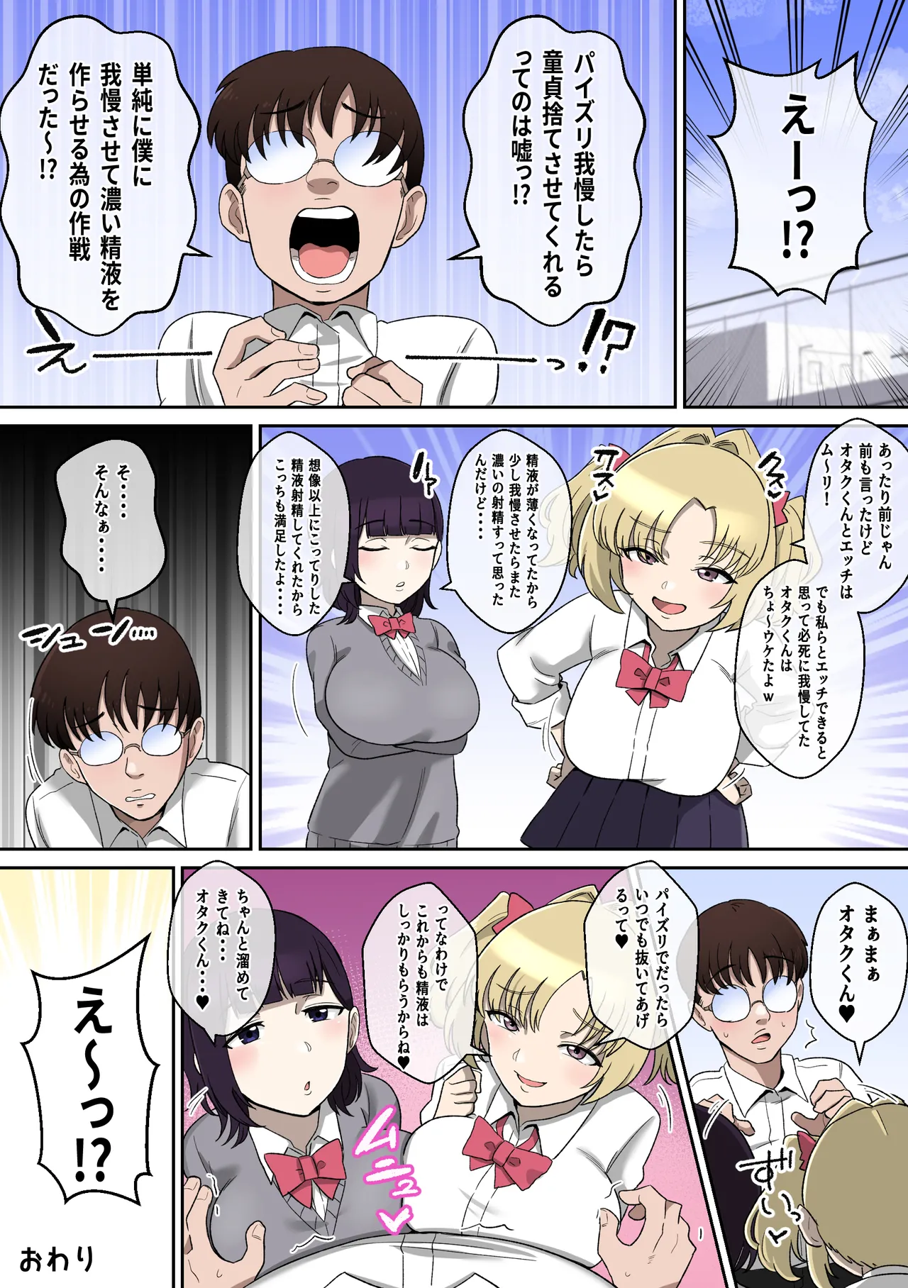 Wパイズリギャルサキュバスに精子カツアゲされる話 - page43