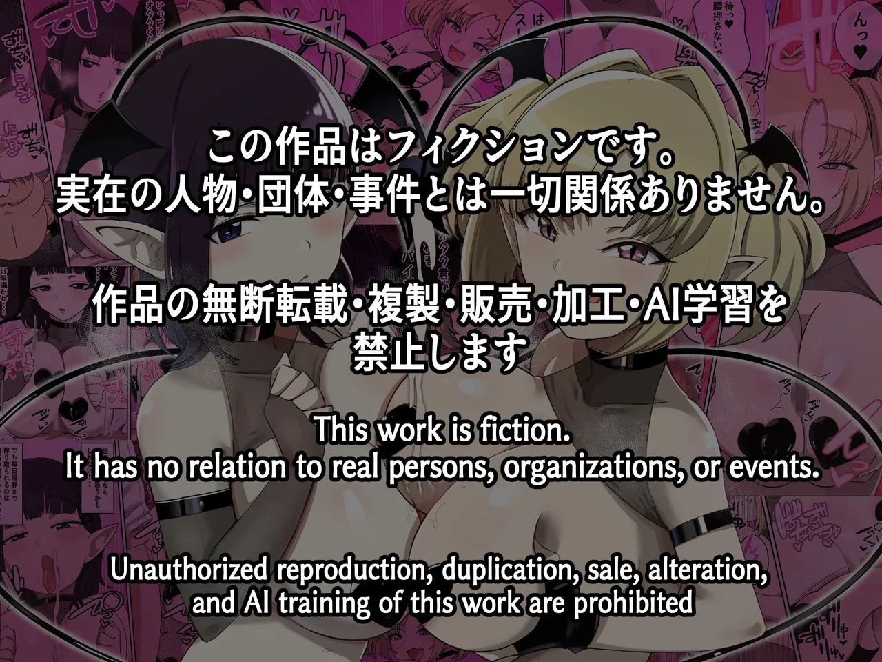 Wパイズリギャルサキュバスに精子カツアゲされる話 - page44