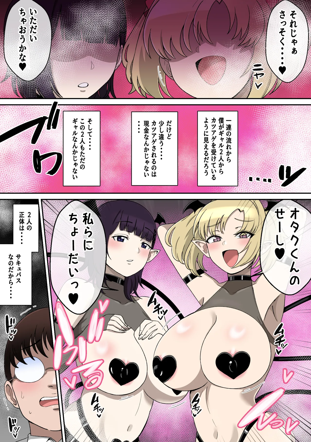 Wパイズリギャルサキュバスに精子カツアゲされる話 - page5
