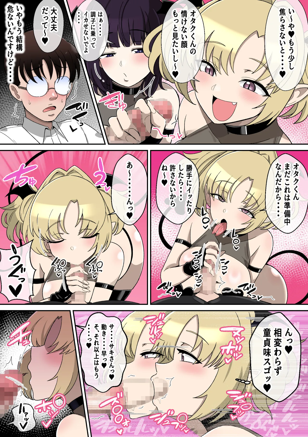 Wパイズリギャルサキュバスに精子カツアゲされる話 - page7