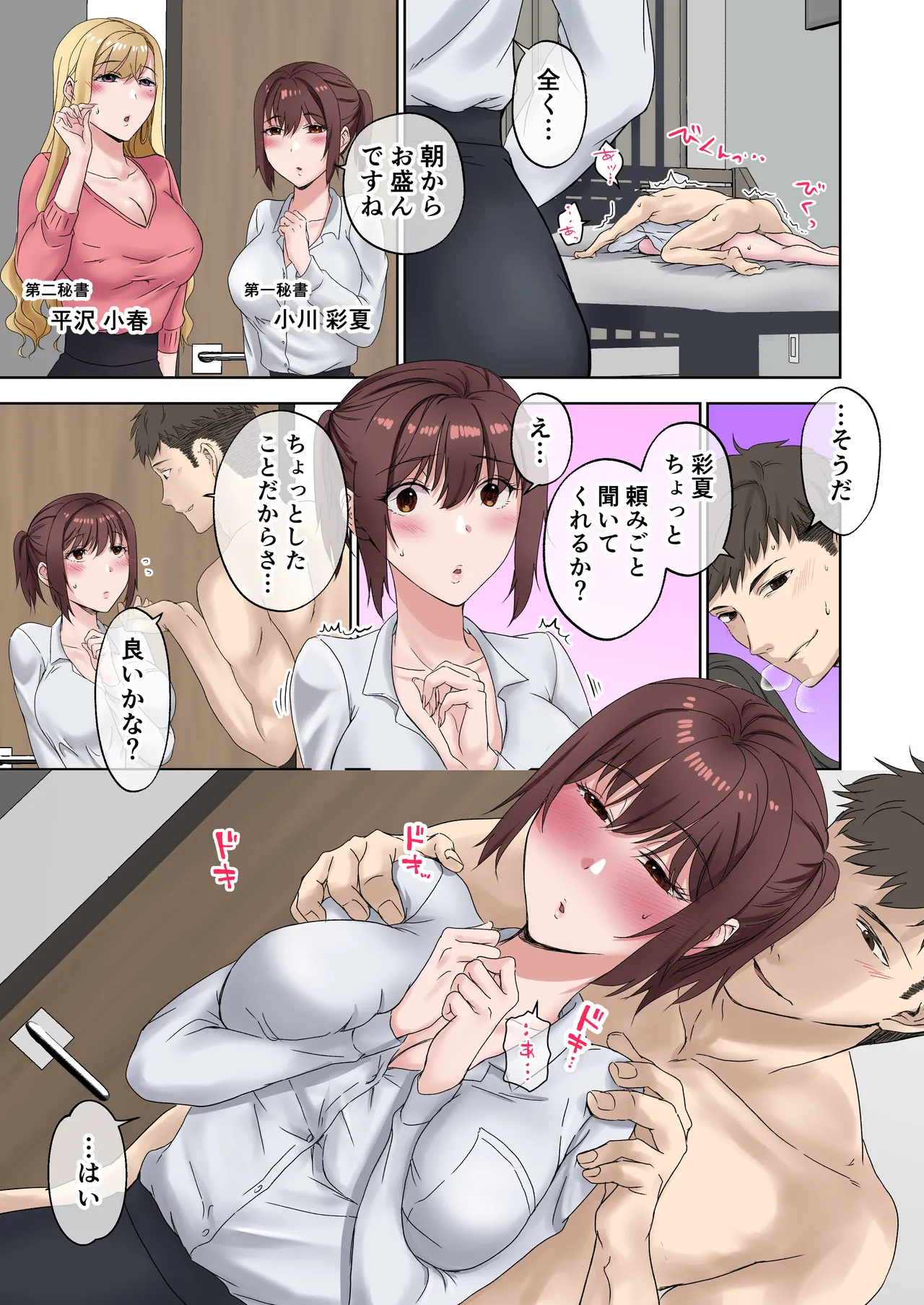 定時後は私とセックスです4 - page11