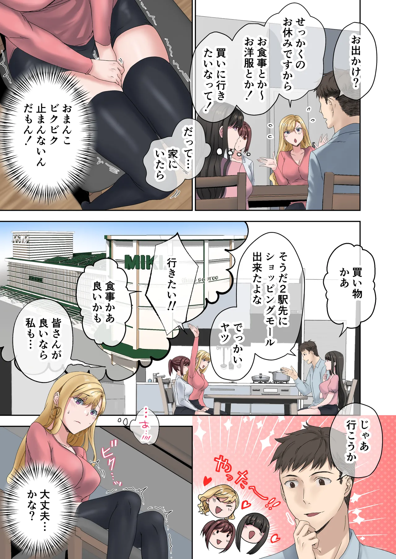 定時後は私とセックスです4 - page25