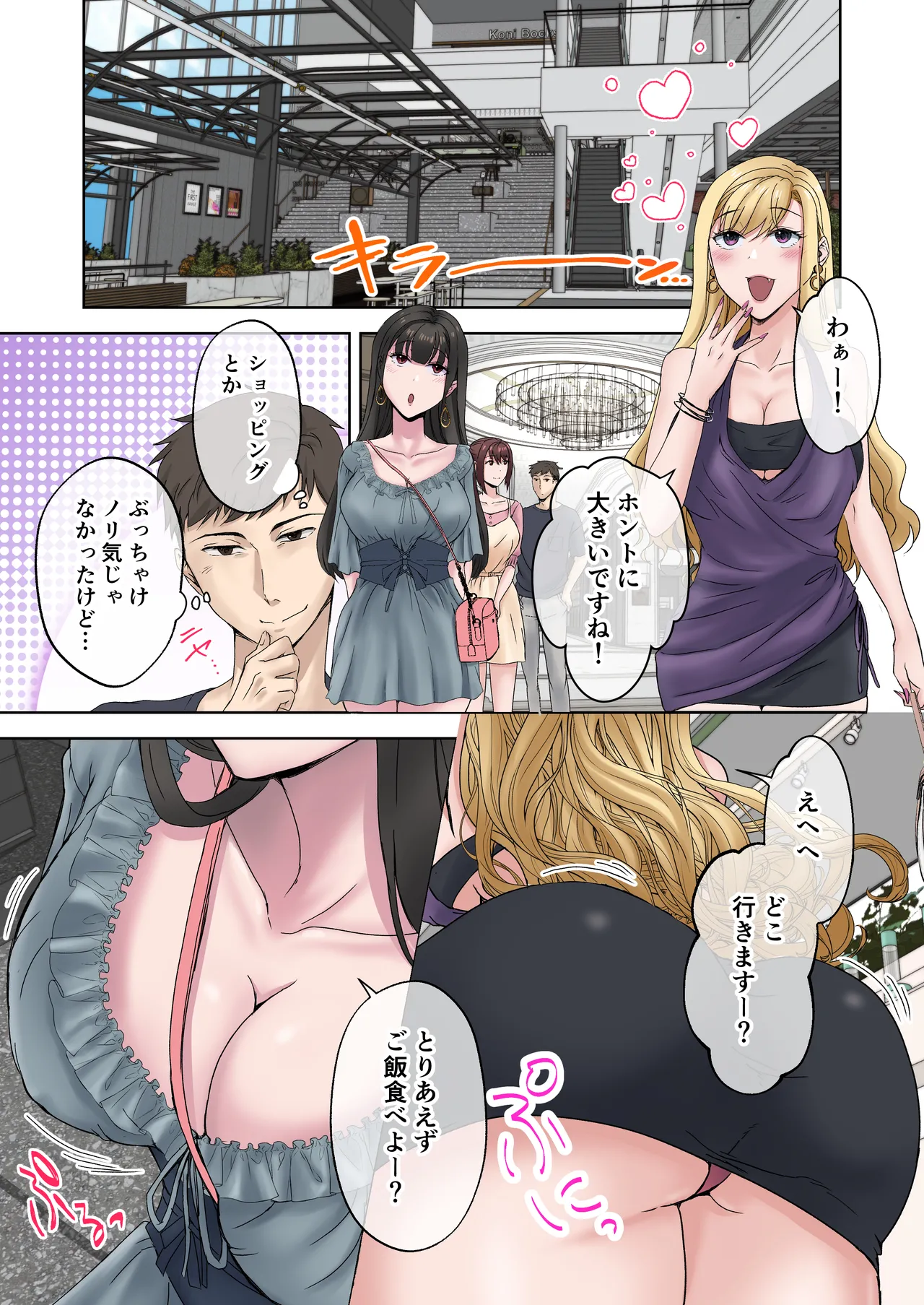 定時後は私とセックスです4 - page26