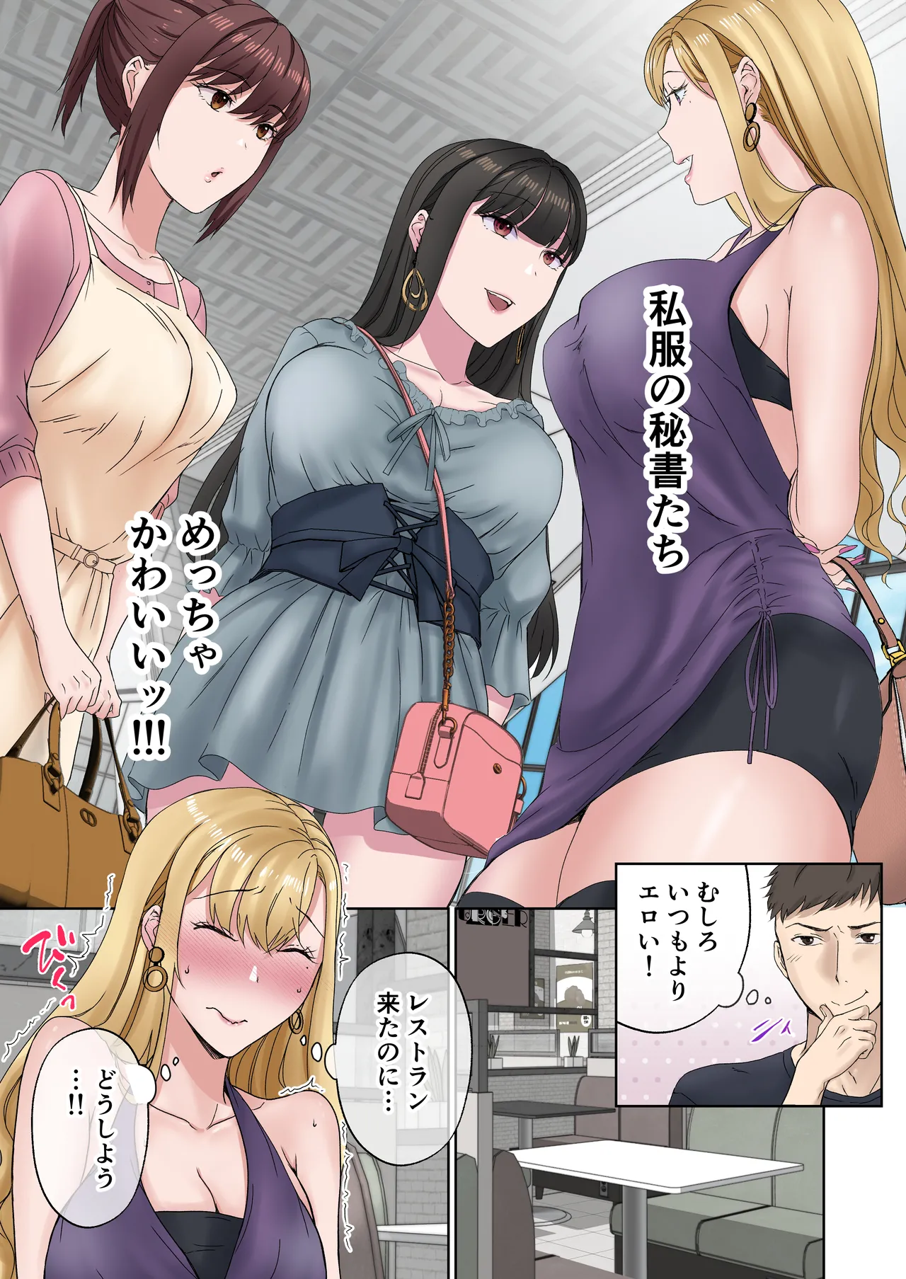 定時後は私とセックスです4 - page27
