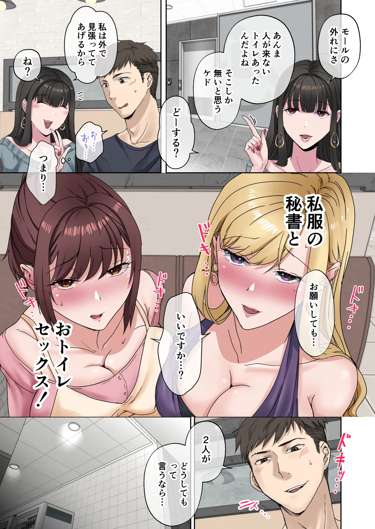 定時後は私とセックスです4 - page29