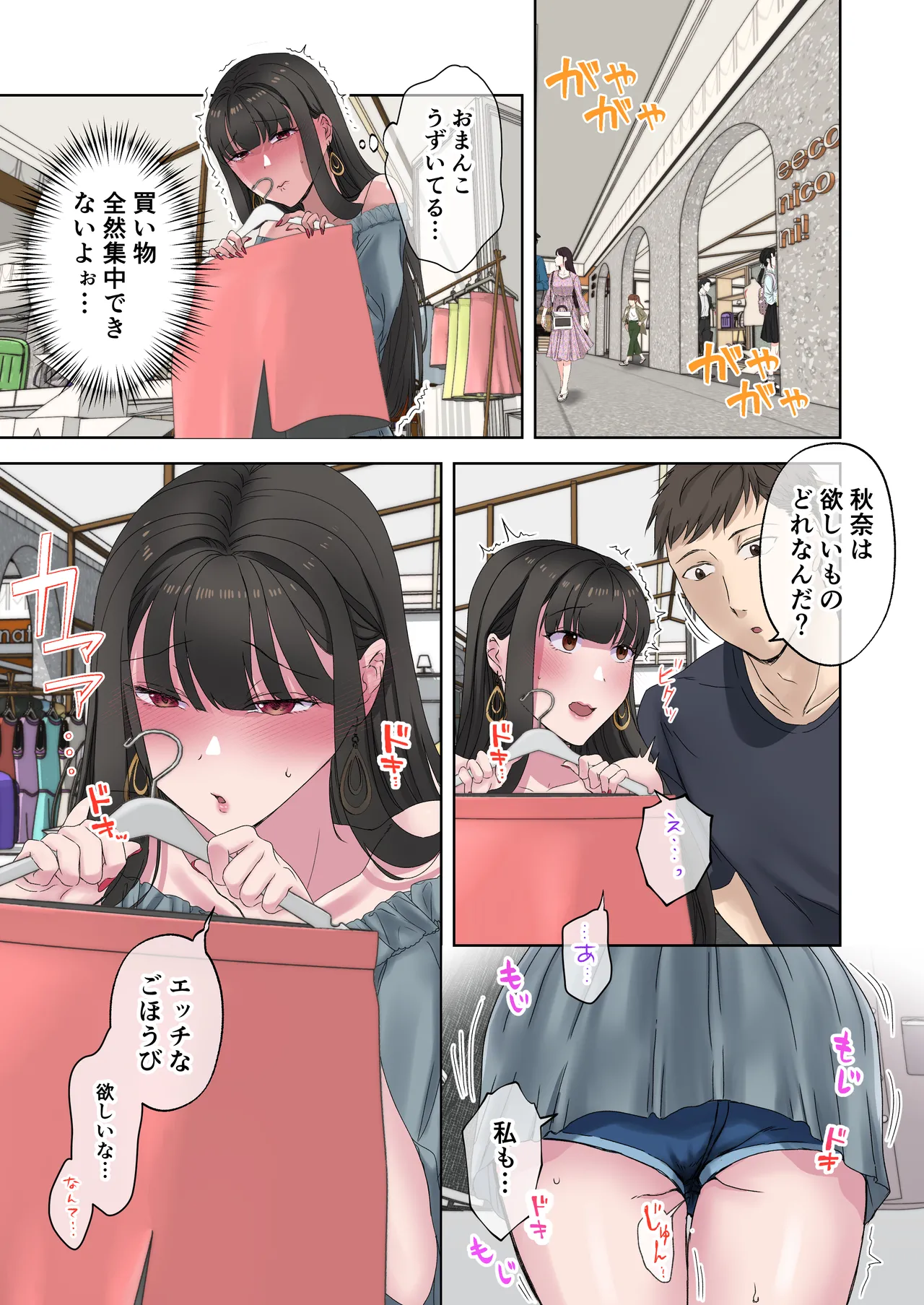 定時後は私とセックスです4 - page41
