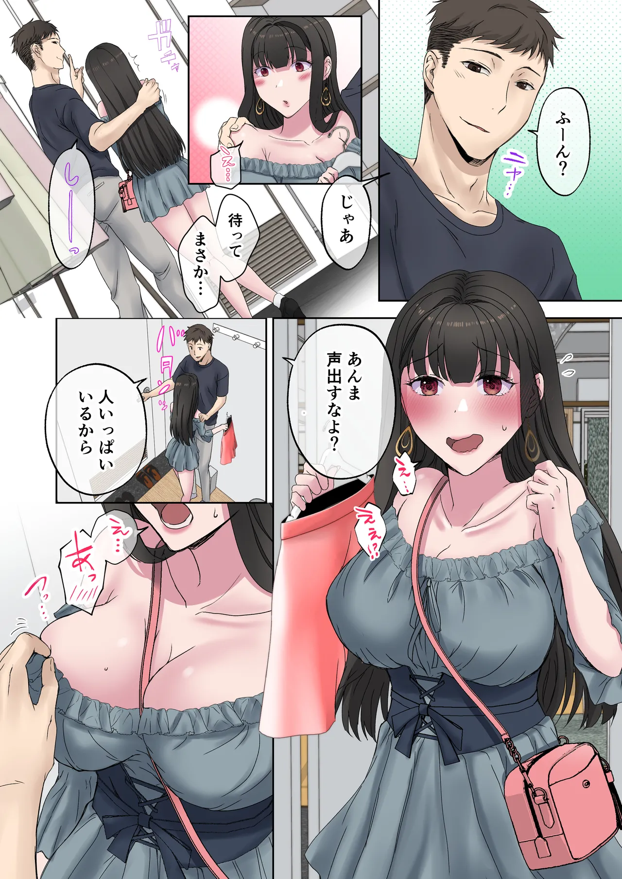 定時後は私とセックスです4 - page42