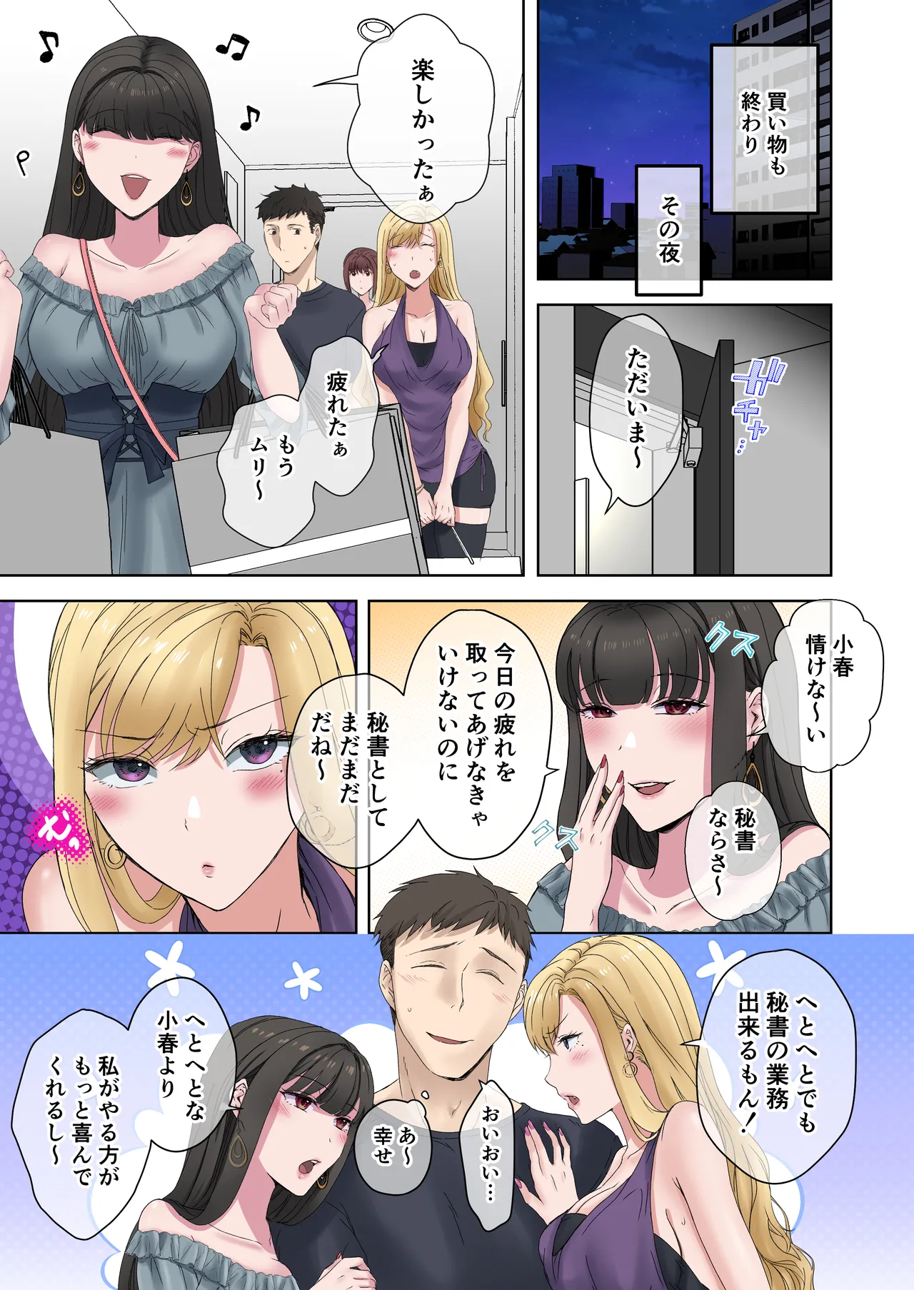 定時後は私とセックスです4 - page49