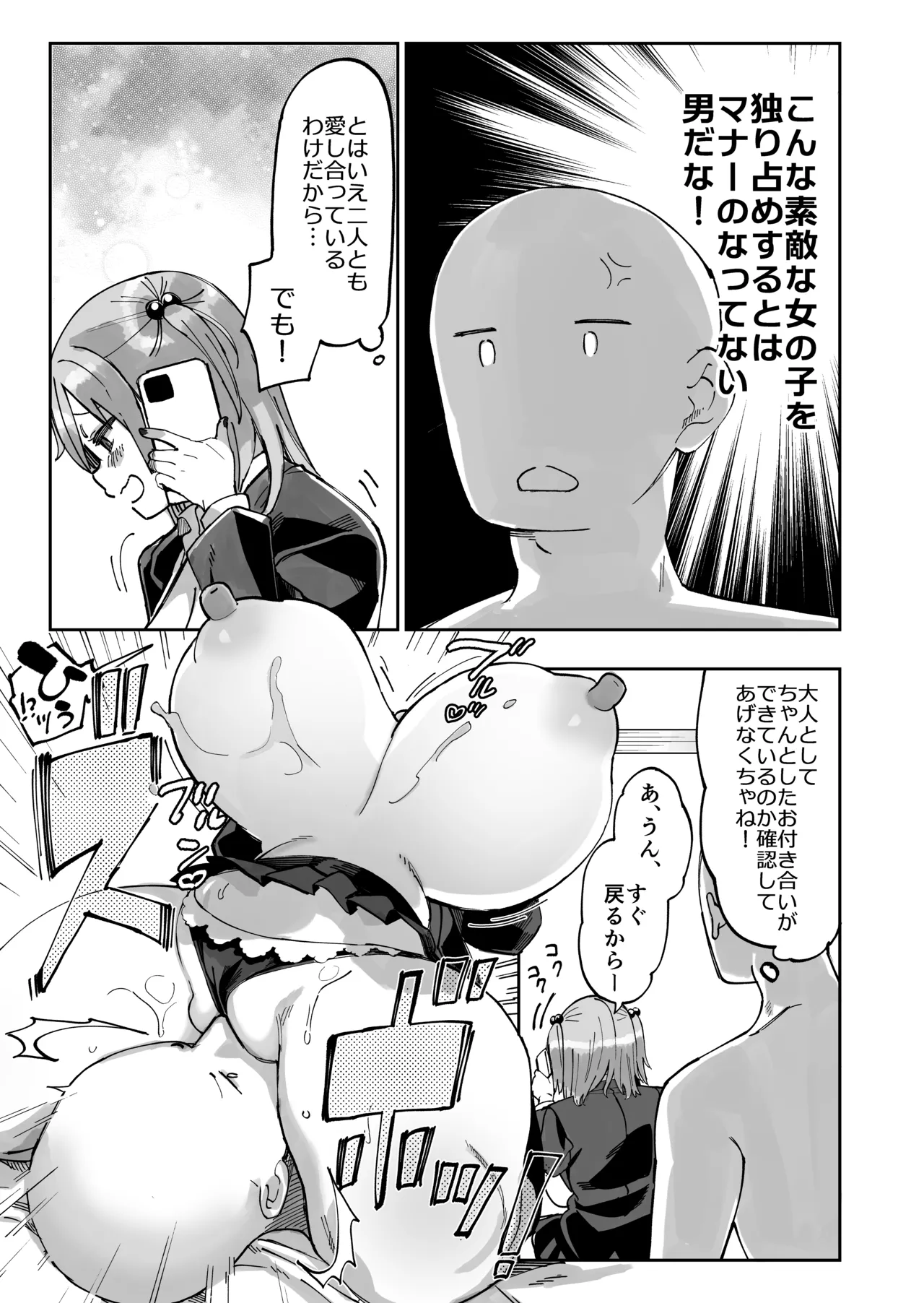 エロギャルさん（調教開発彼氏持ち）に成金おぢは感謝したい！ - page27
