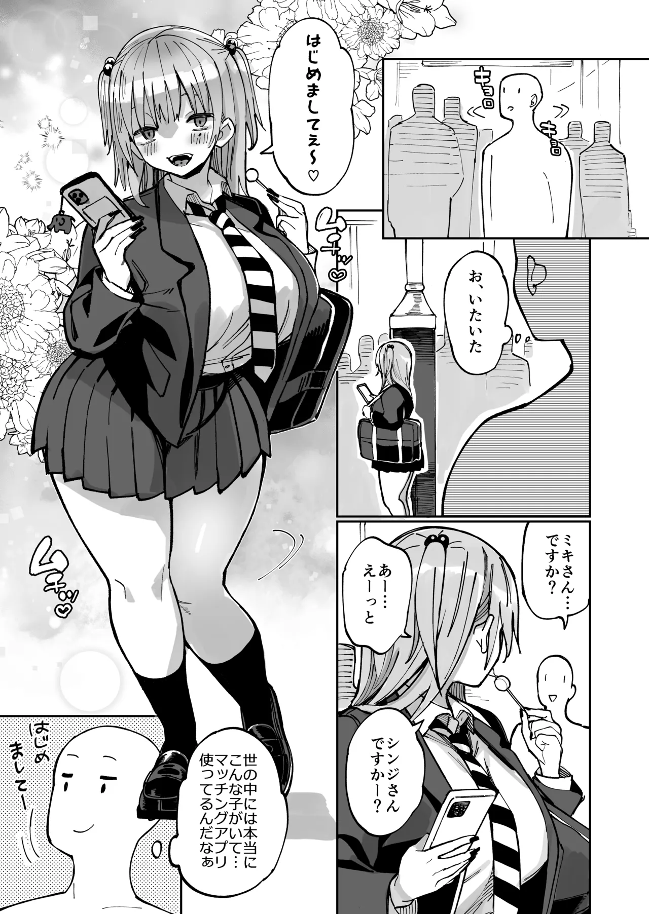 エロギャルさん（調教開発彼氏持ち）に成金おぢは感謝したい！ - page3
