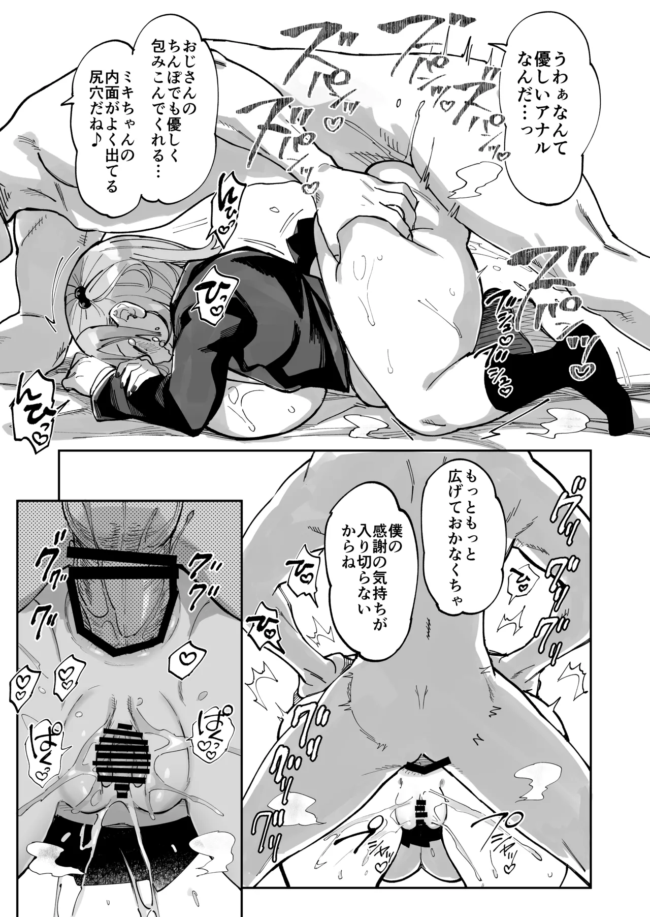 エロギャルさん（調教開発彼氏持ち）に成金おぢは感謝したい！ - page37