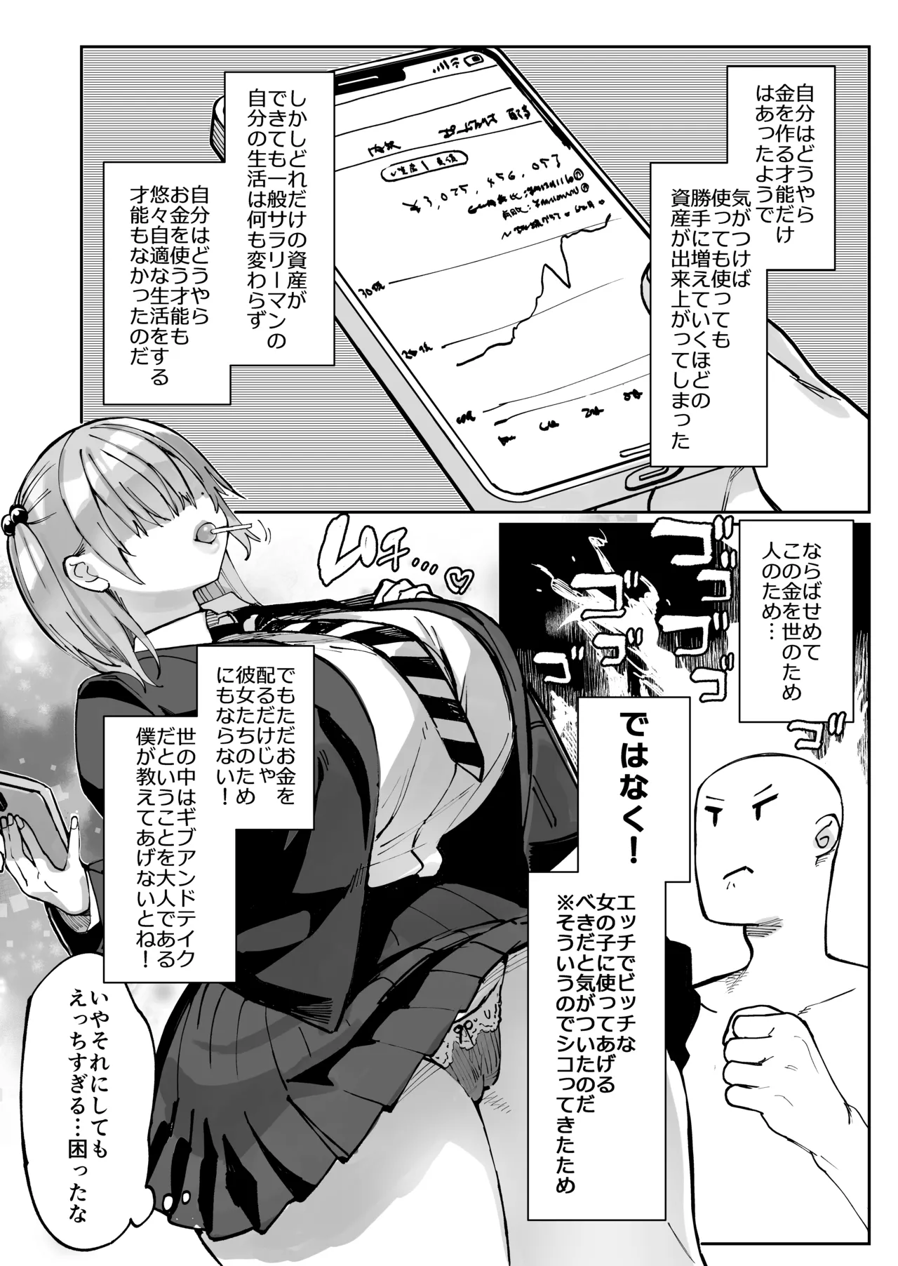 エロギャルさん（調教開発彼氏持ち）に成金おぢは感謝したい！ - page4