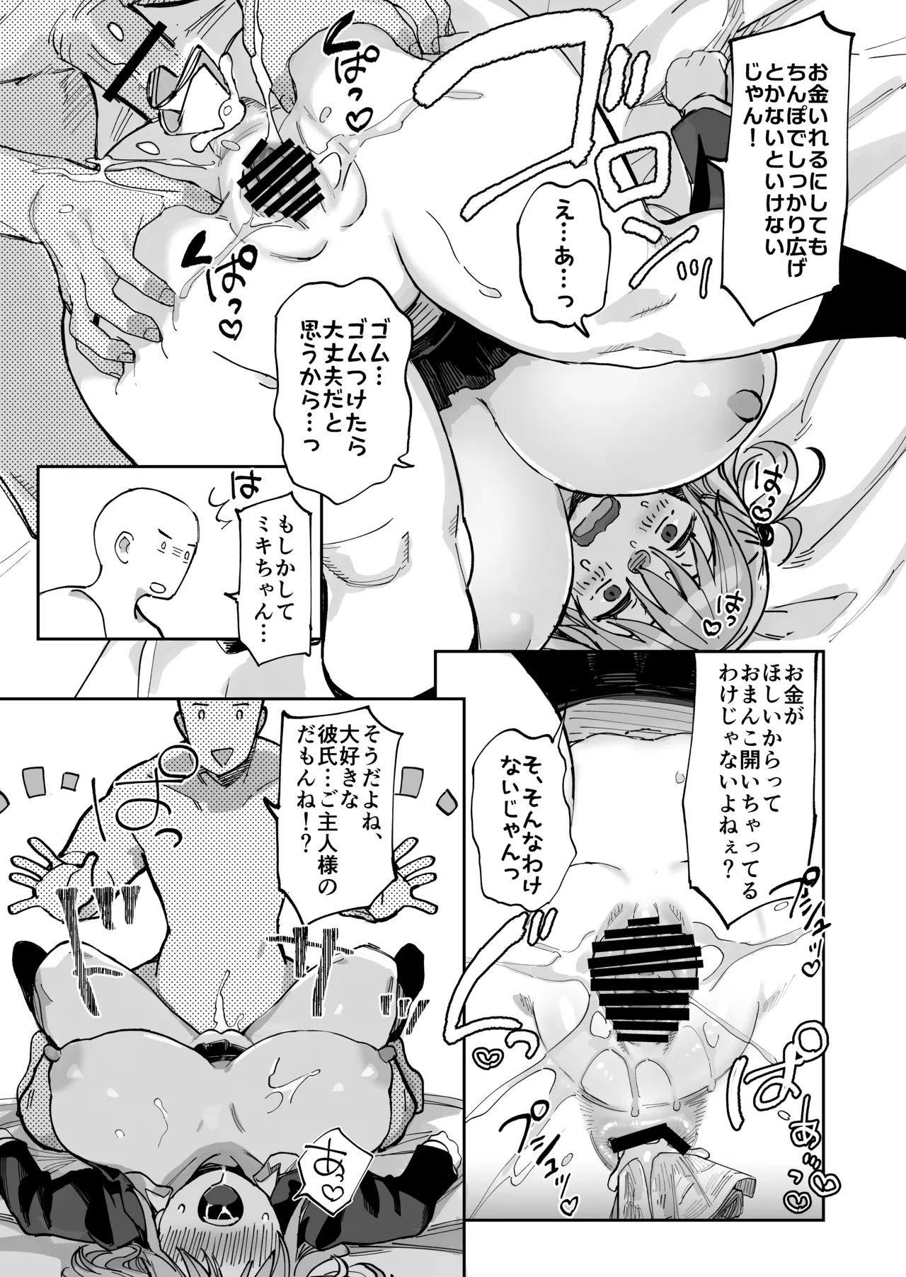 エロギャルさん（調教開発彼氏持ち）に成金おぢは感謝したい！ - page41