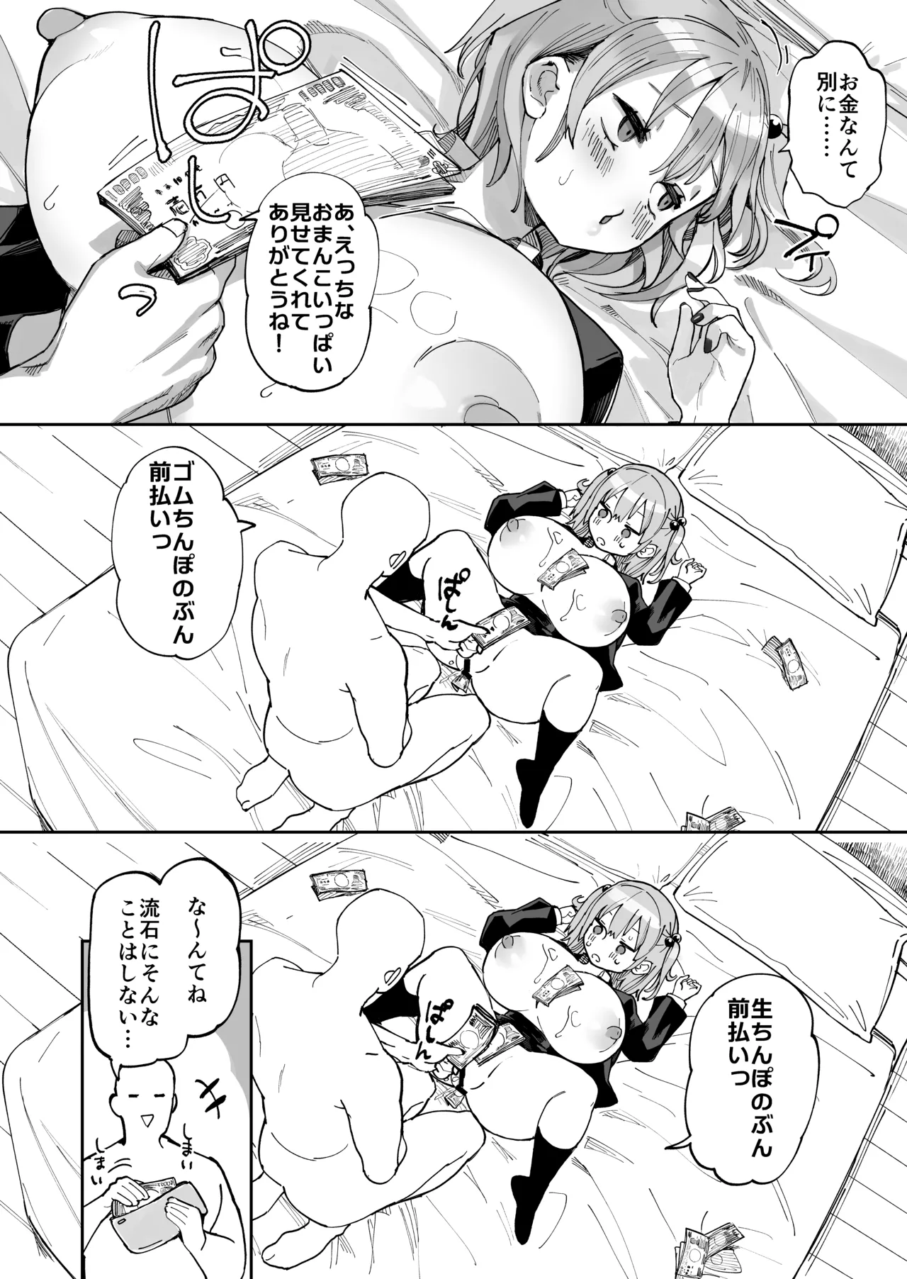 エロギャルさん（調教開発彼氏持ち）に成金おぢは感謝したい！ - page42
