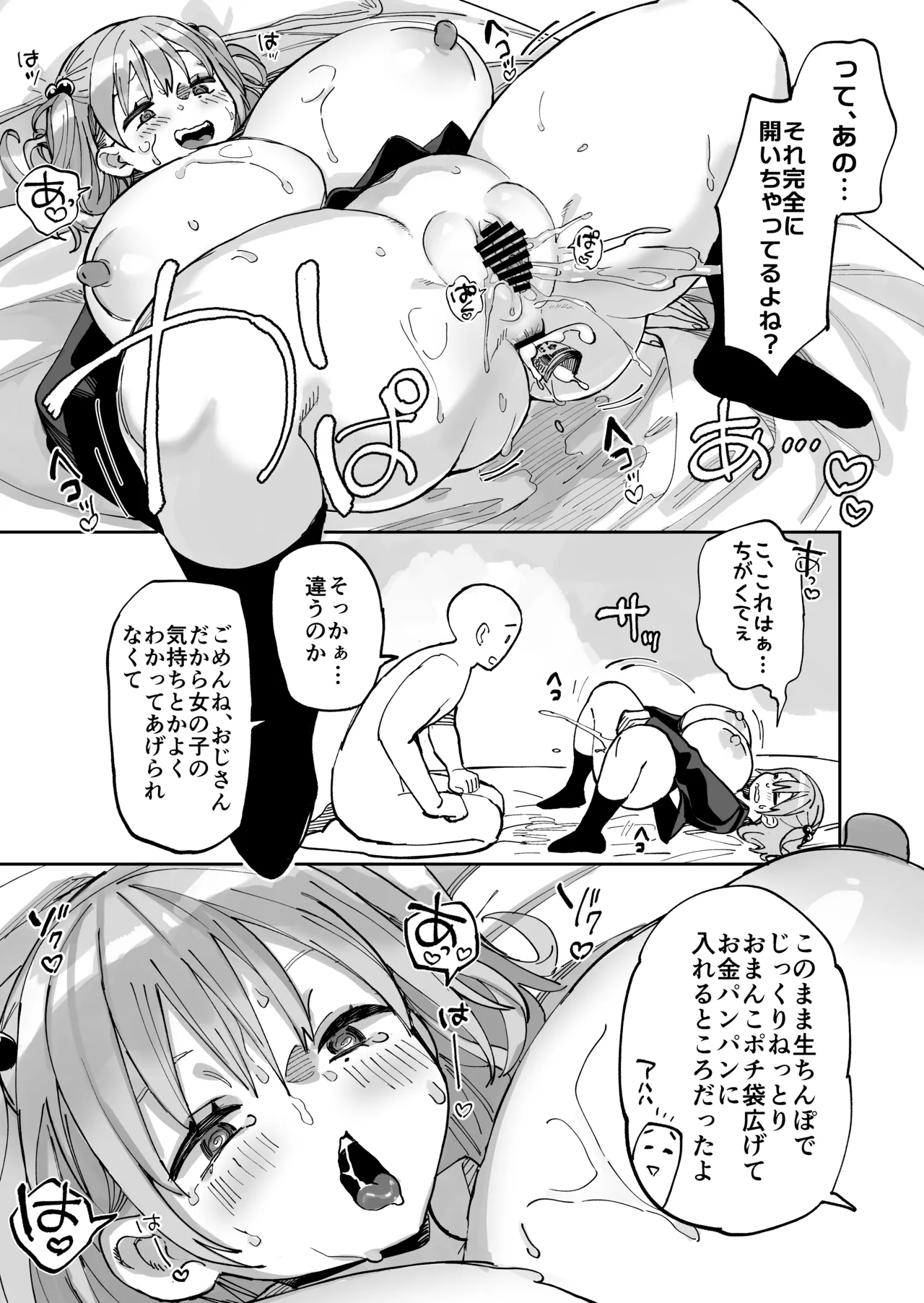 エロギャルさん（調教開発彼氏持ち）に成金おぢは感謝したい！ - page43