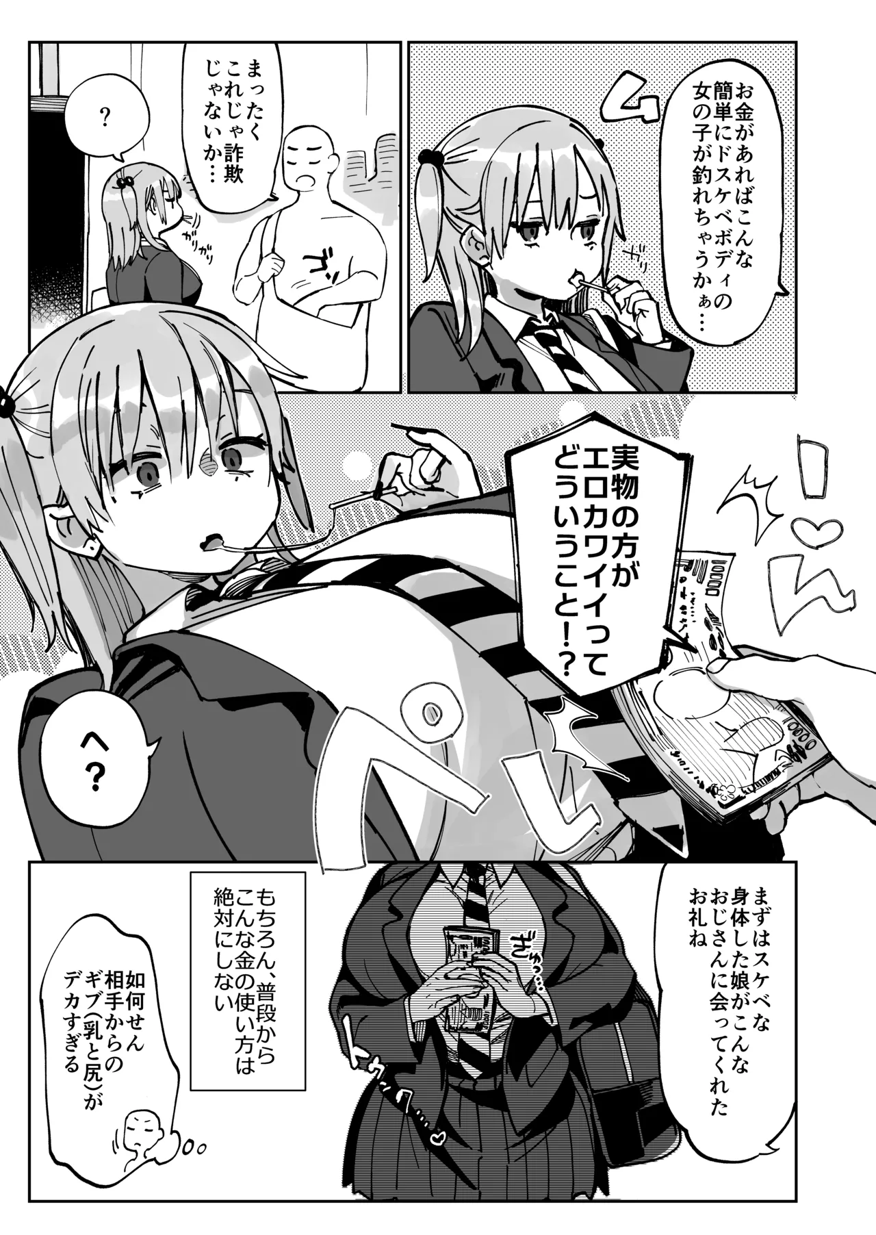 エロギャルさん（調教開発彼氏持ち）に成金おぢは感謝したい！ - page5
