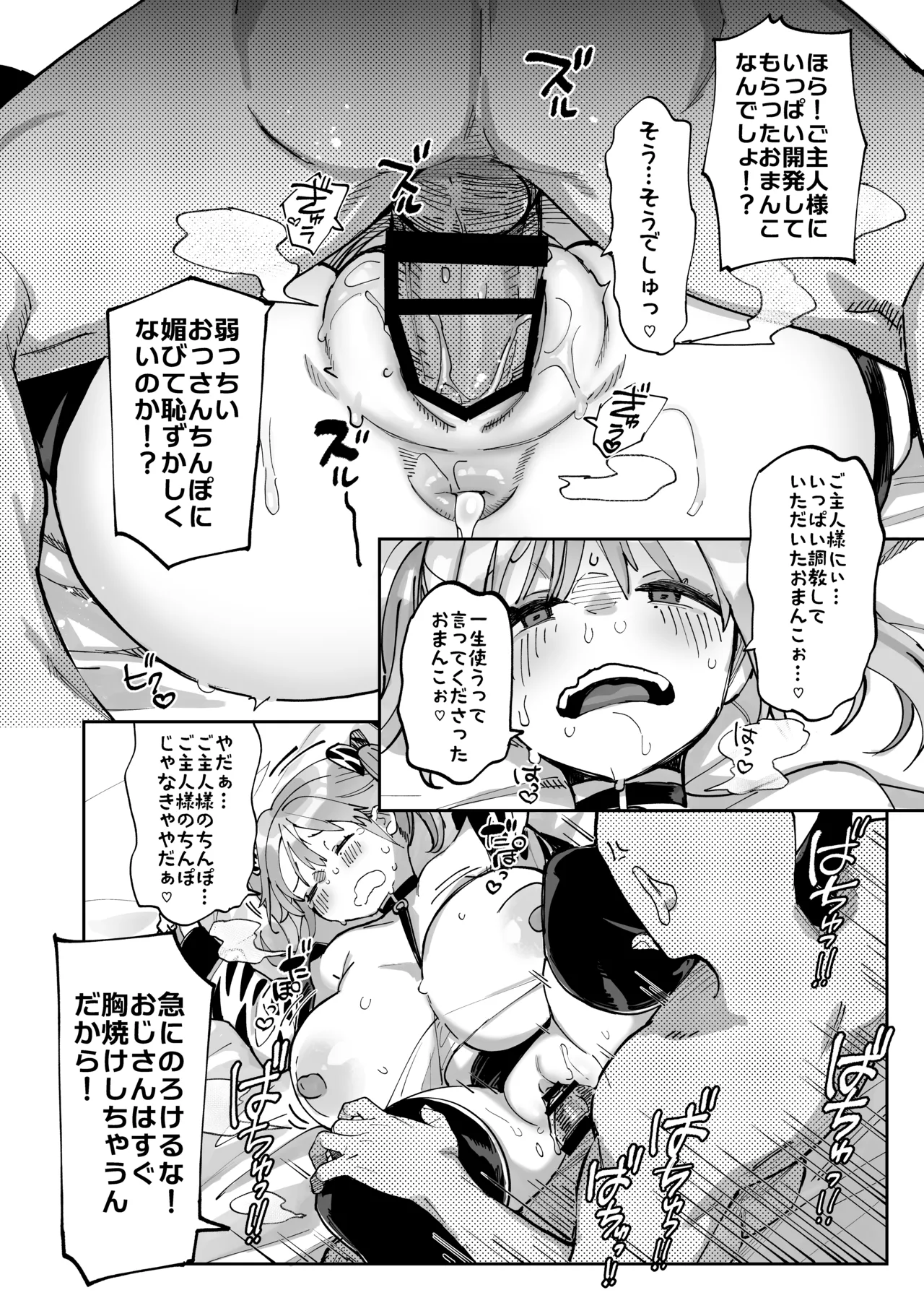 エロギャルさん（調教開発彼氏持ち）に成金おぢは感謝したい！ - page52