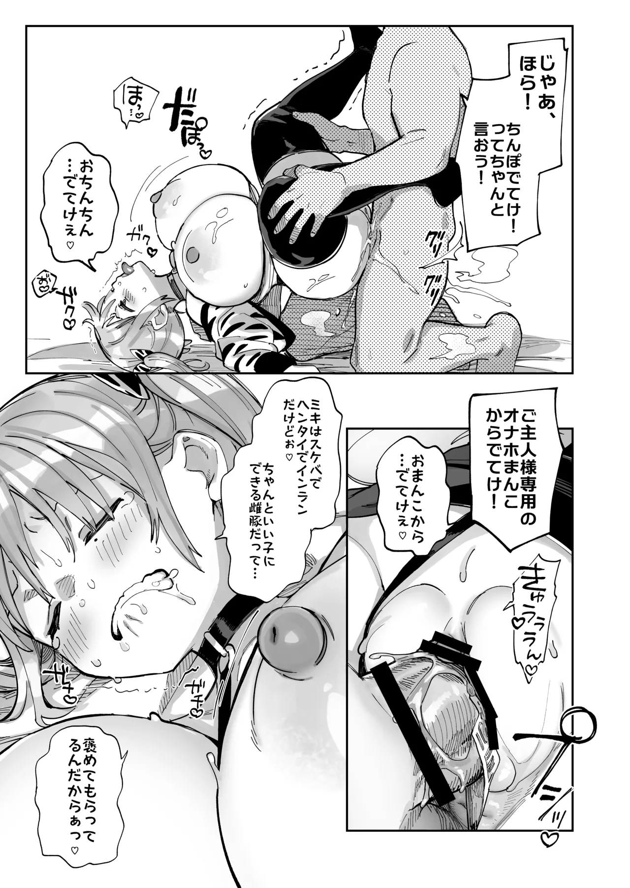 エロギャルさん（調教開発彼氏持ち）に成金おぢは感謝したい！ - page53