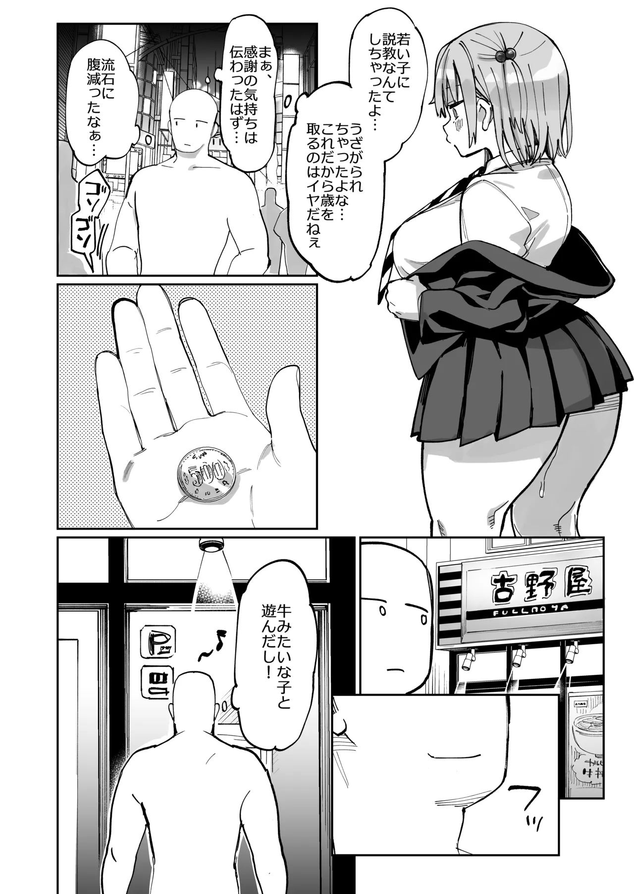 エロギャルさん（調教開発彼氏持ち）に成金おぢは感謝したい！ - page56