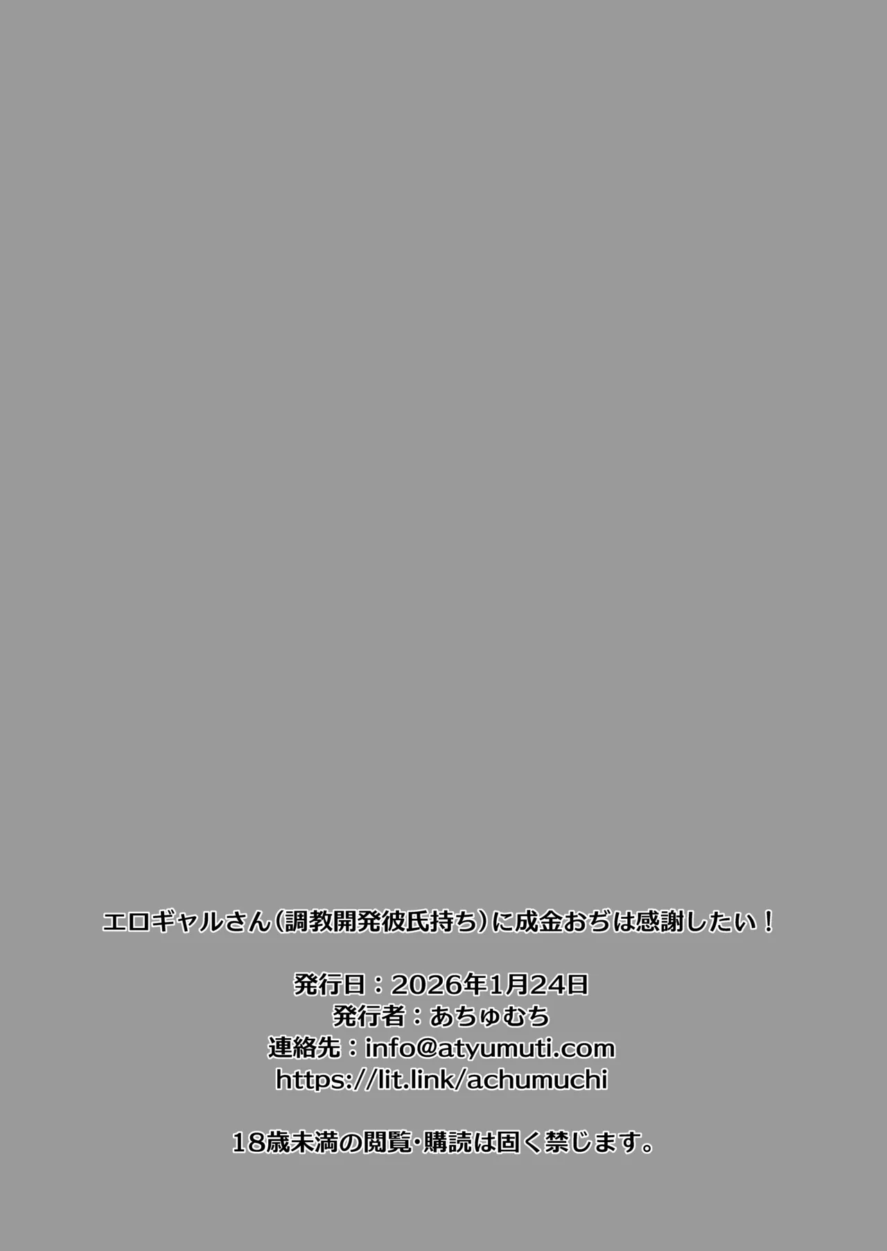 エロギャルさん（調教開発彼氏持ち）に成金おぢは感謝したい！ - page57