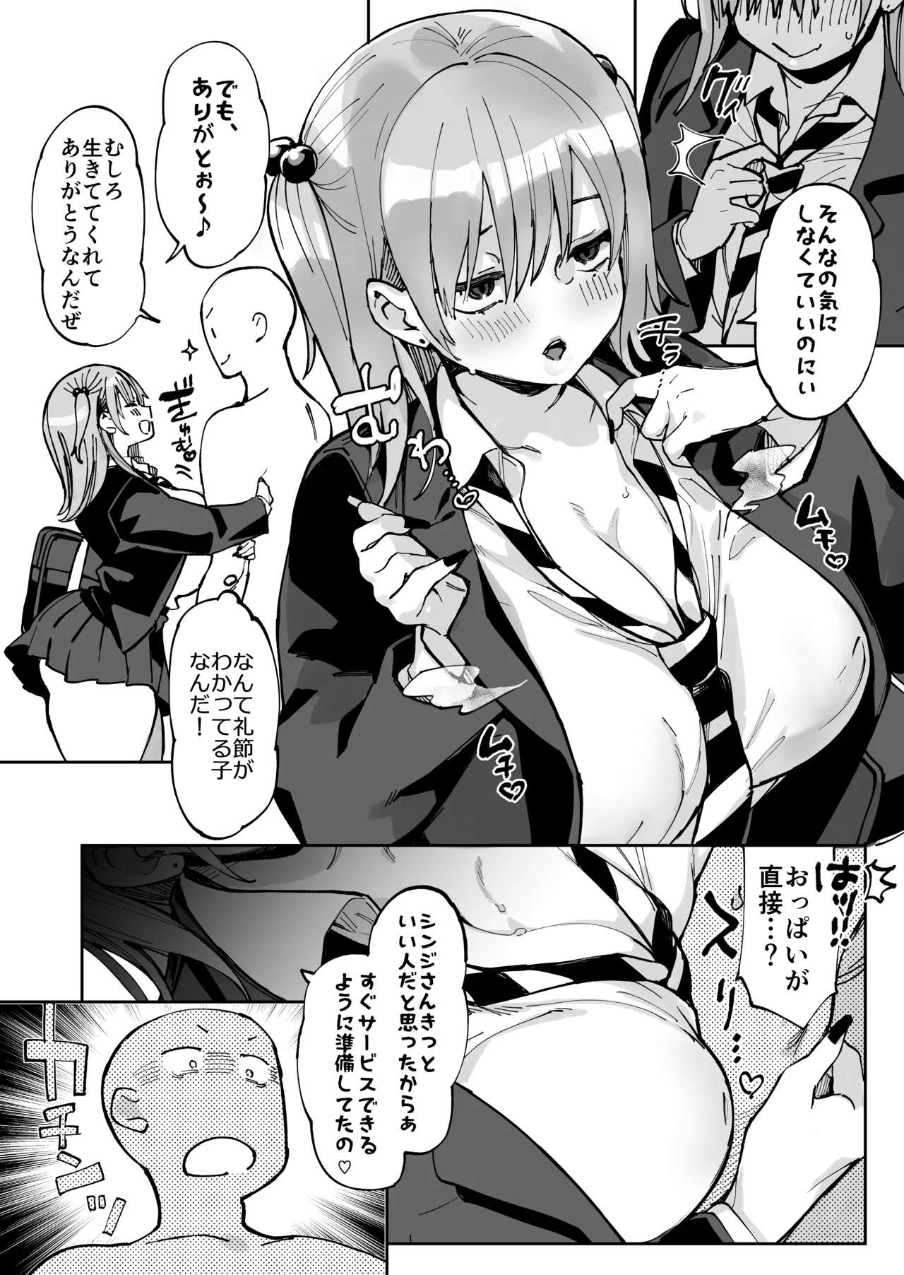 エロギャルさん（調教開発彼氏持ち）に成金おぢは感謝したい！ - page6