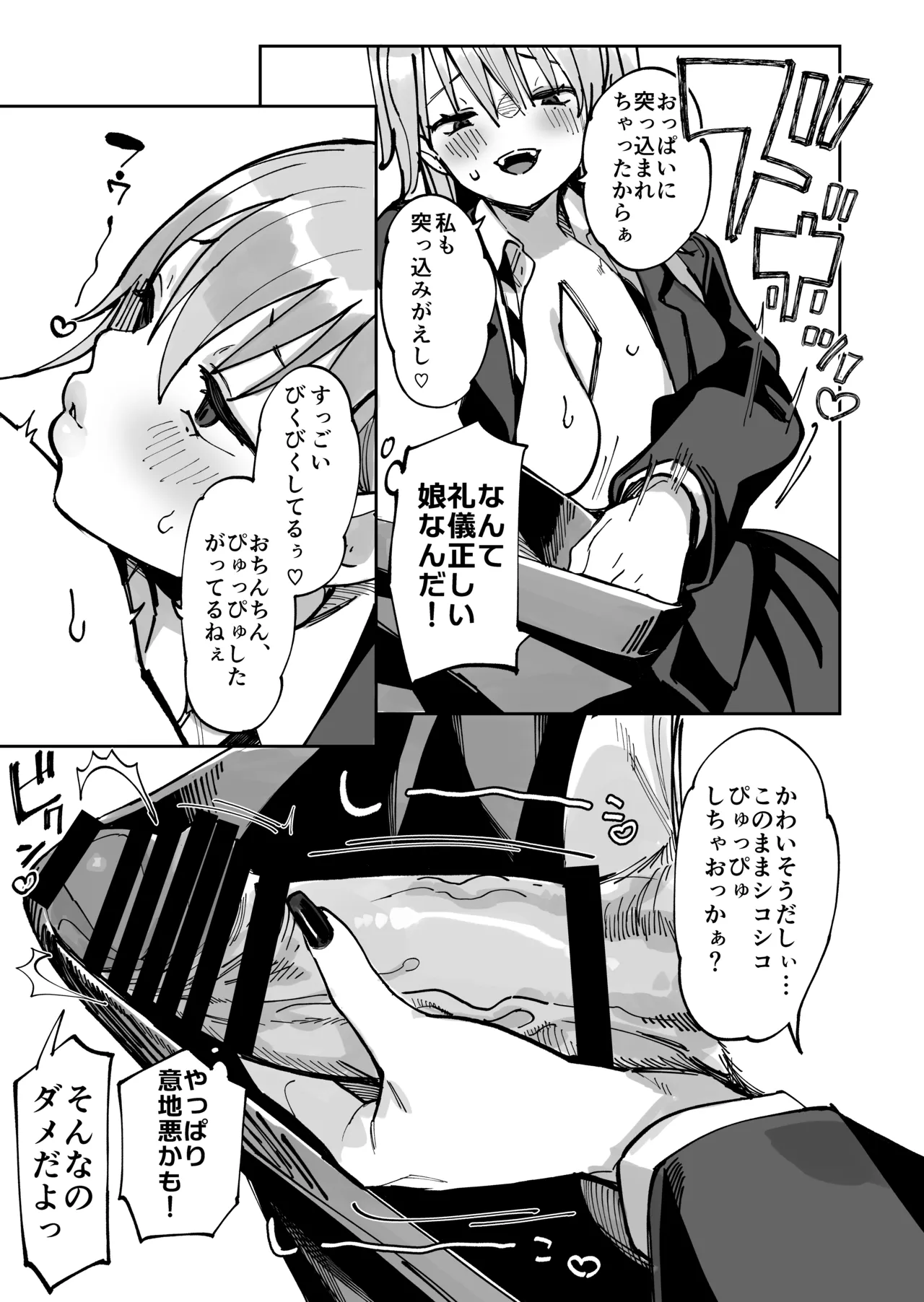 エロギャルさん（調教開発彼氏持ち）に成金おぢは感謝したい！ - page9