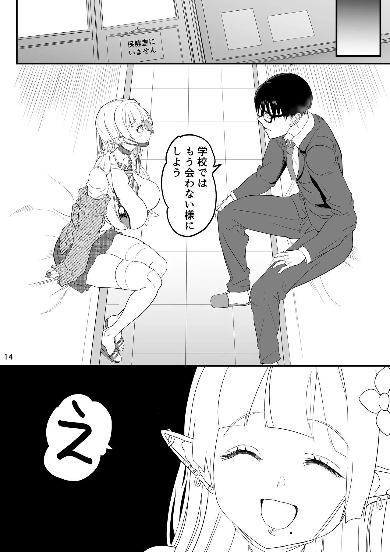 完全にギャル堕ちした留学生エルフの指導法2 - page14