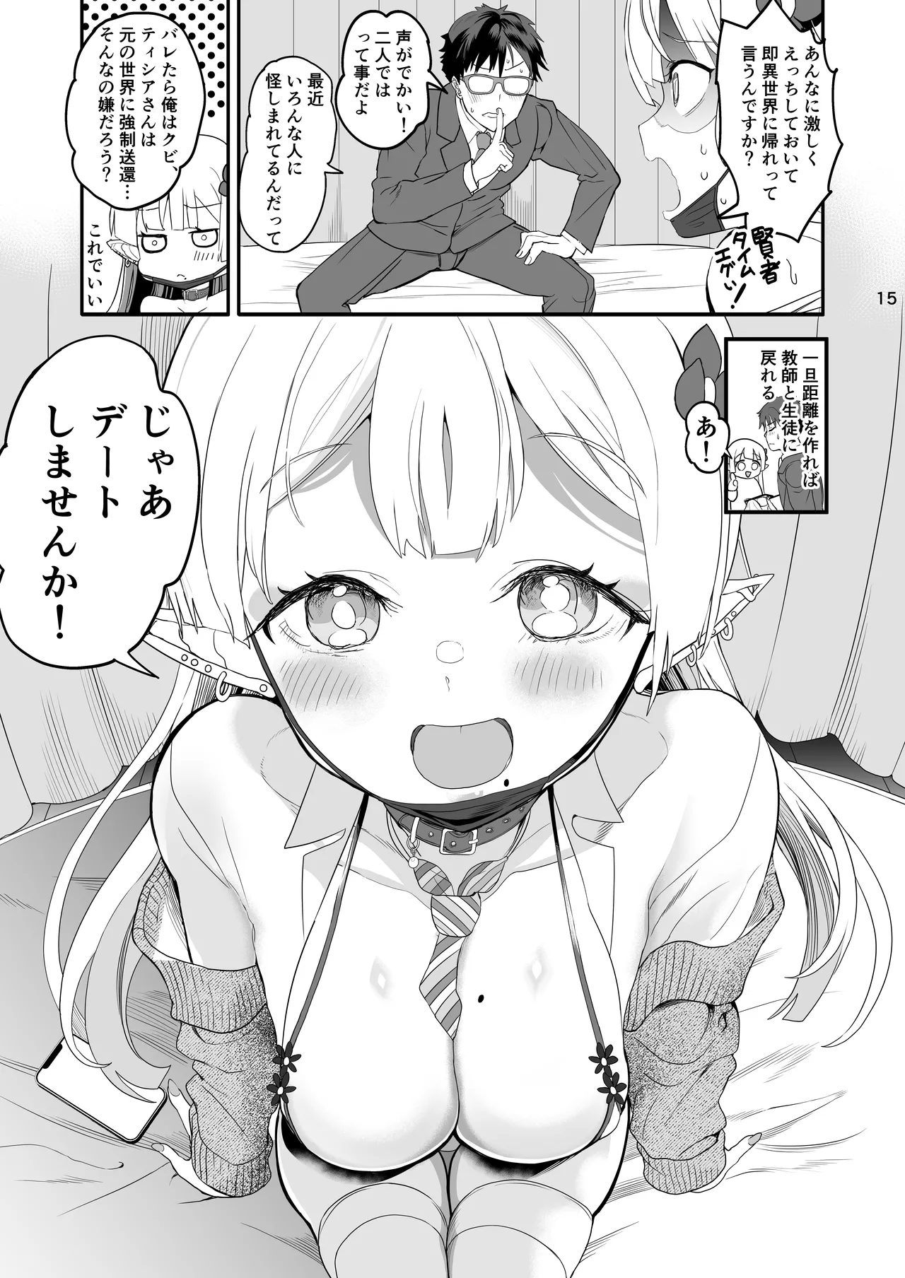 完全にギャル堕ちした留学生エルフの指導法2 - page15