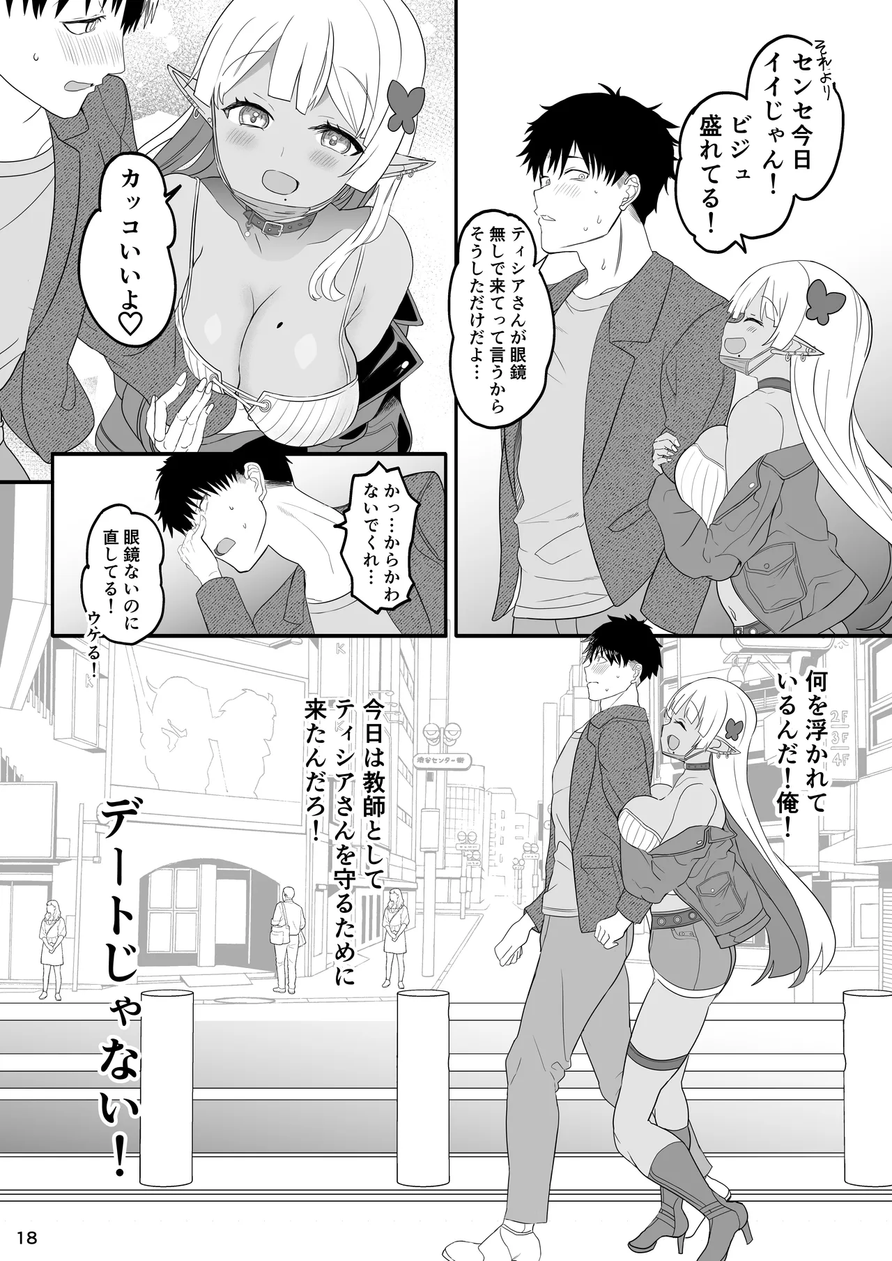 完全にギャル堕ちした留学生エルフの指導法2 - page18