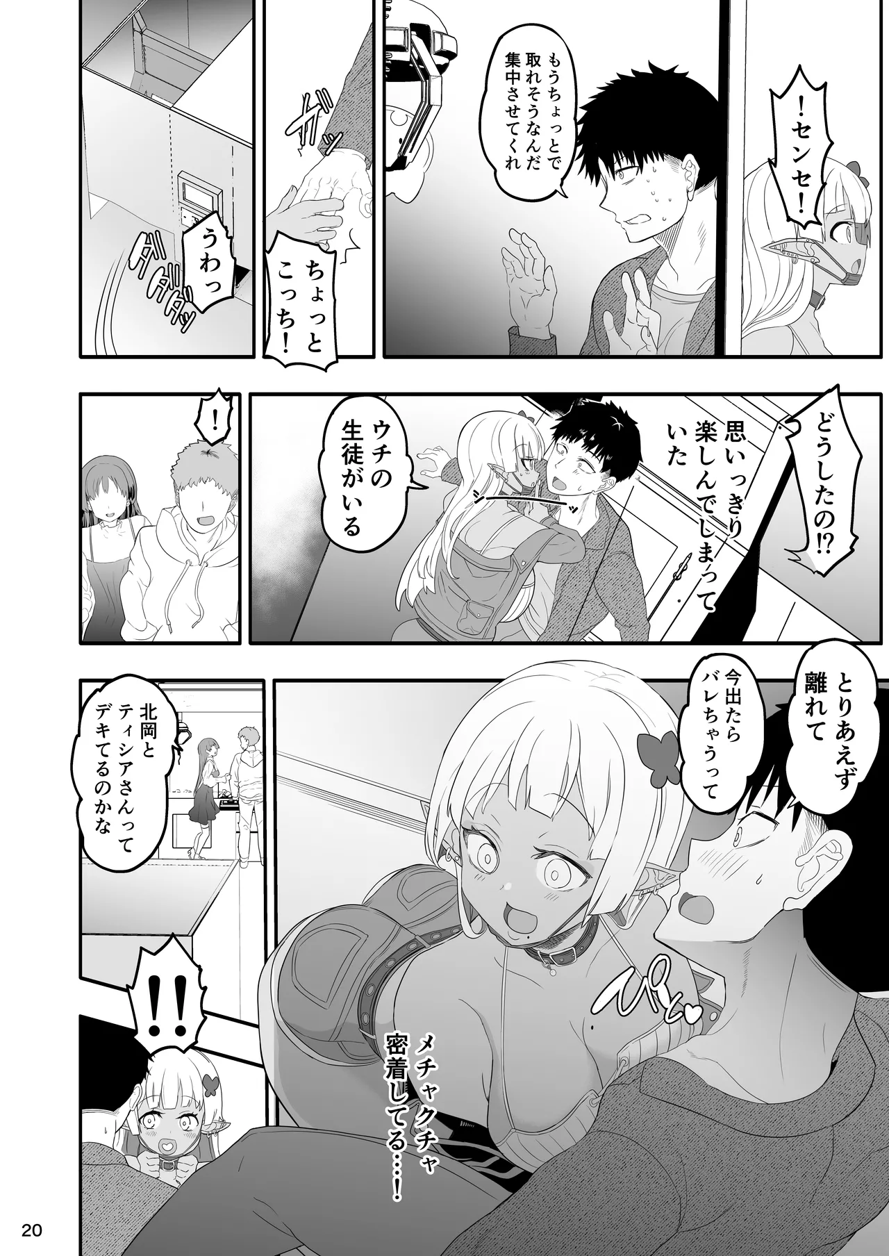 完全にギャル堕ちした留学生エルフの指導法2 - page20