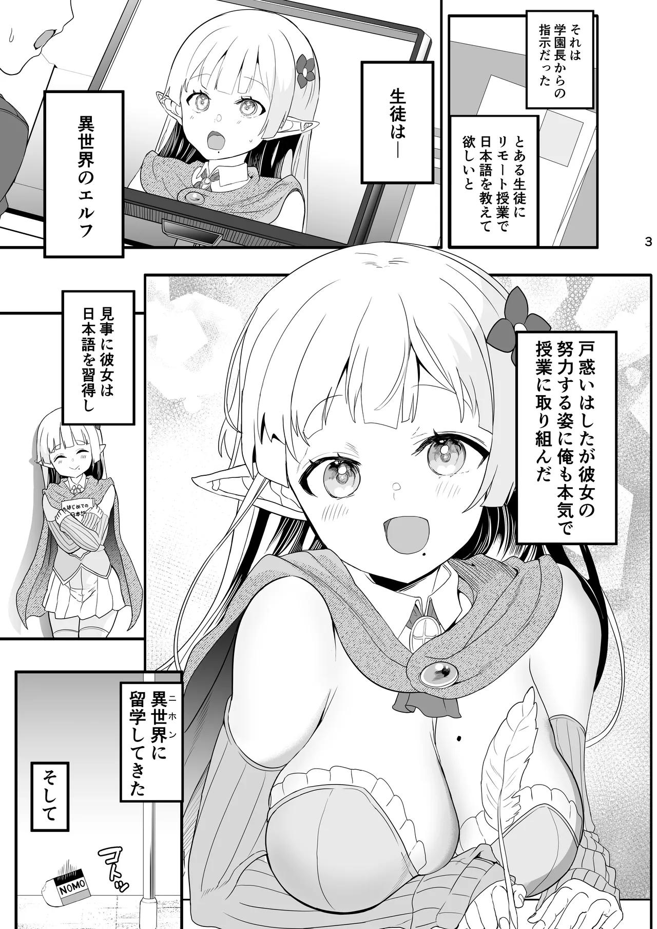 完全にギャル堕ちした留学生エルフの指導法2 - page3