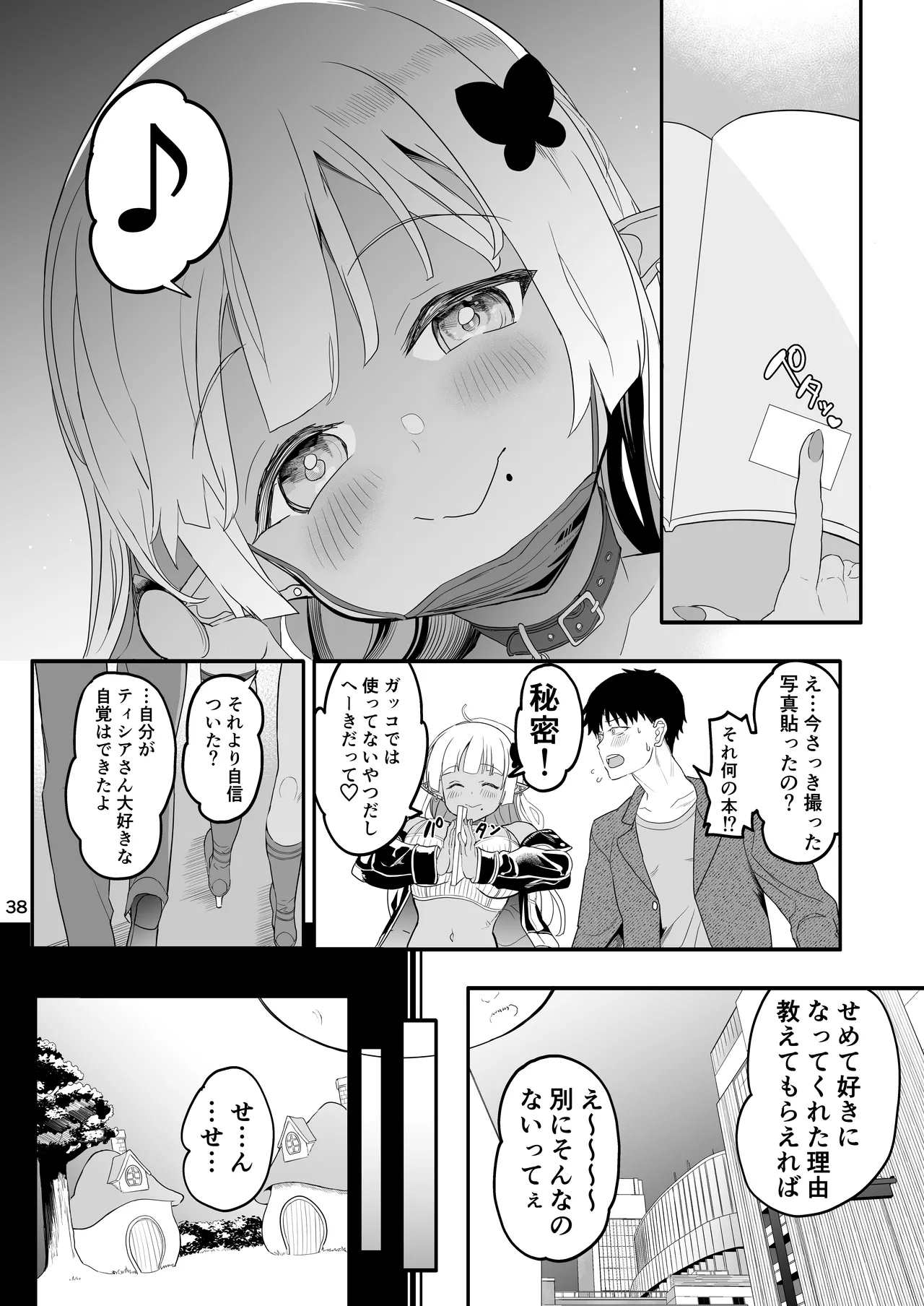 完全にギャル堕ちした留学生エルフの指導法2 - page38