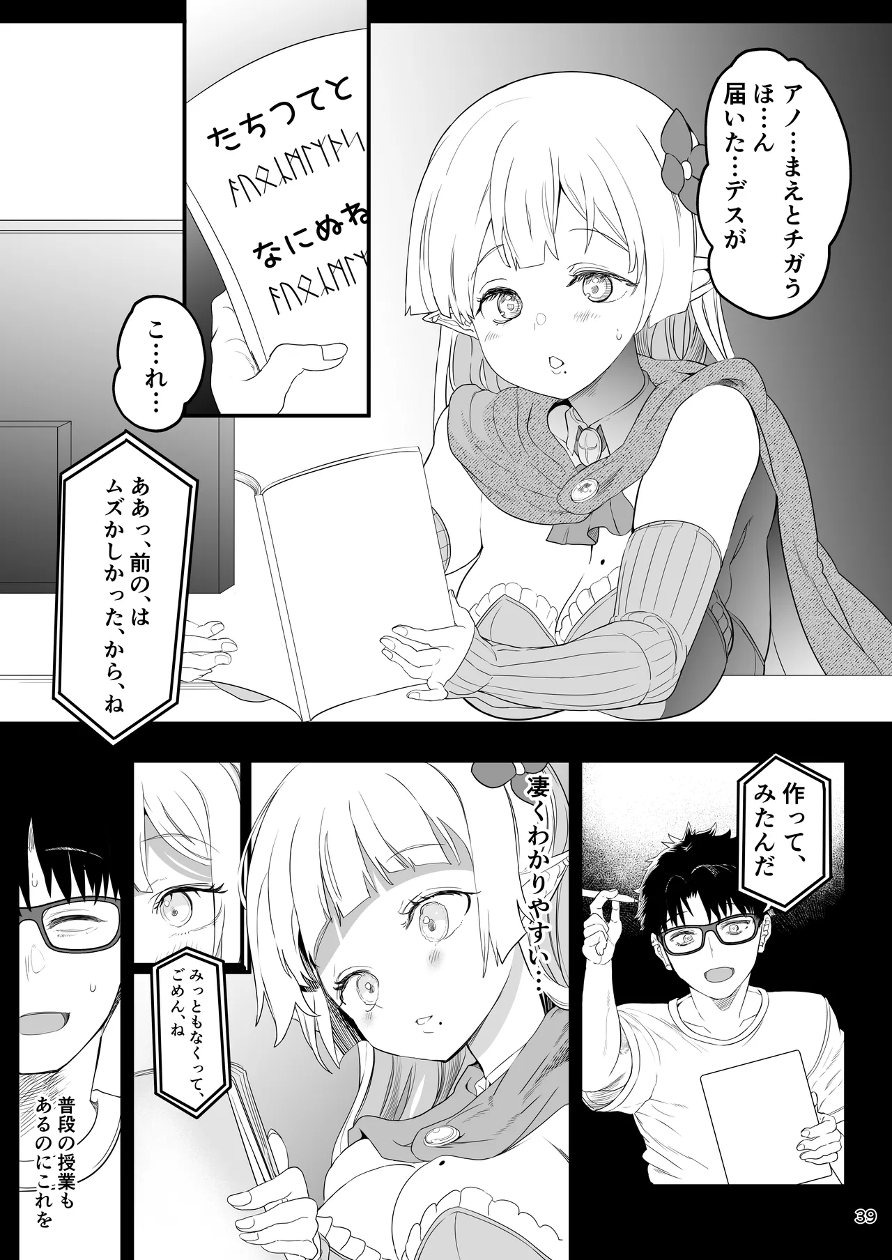 完全にギャル堕ちした留学生エルフの指導法2 - page39