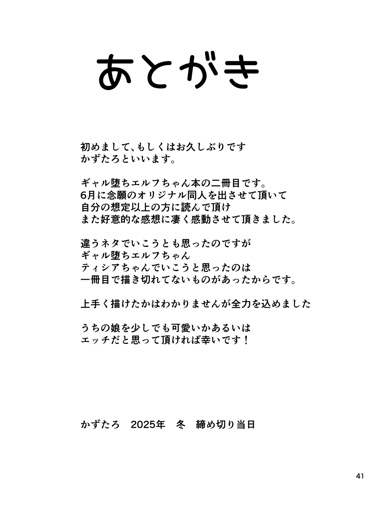 完全にギャル堕ちした留学生エルフの指導法2 - page41