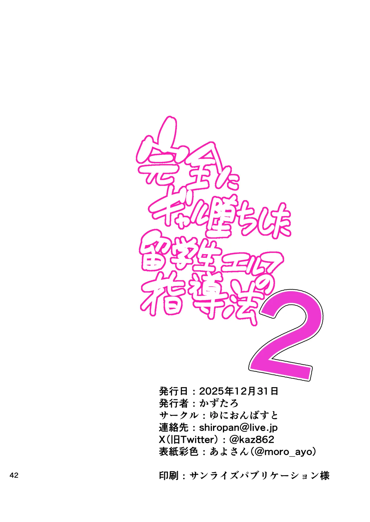 完全にギャル堕ちした留学生エルフの指導法2 - page42