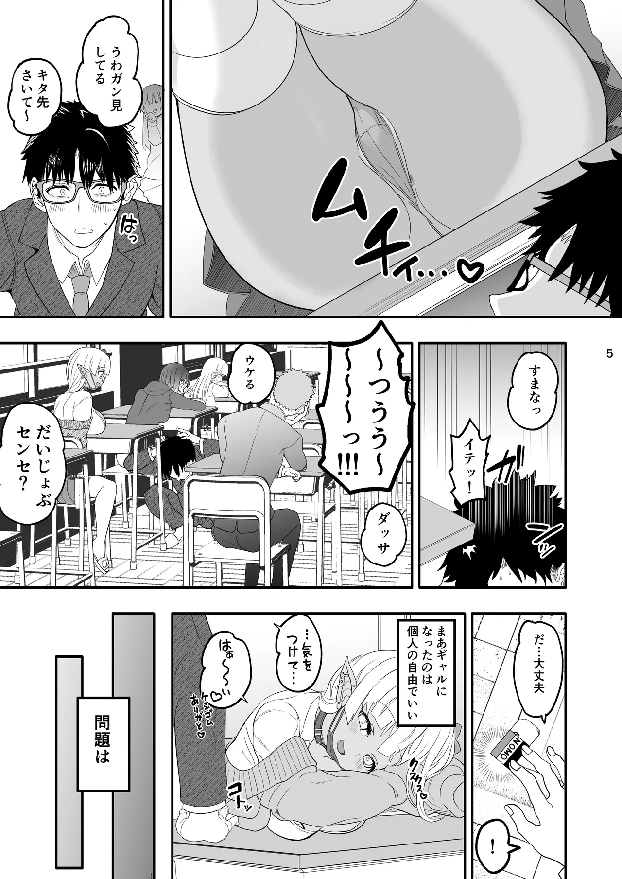 完全にギャル堕ちした留学生エルフの指導法2 - page5