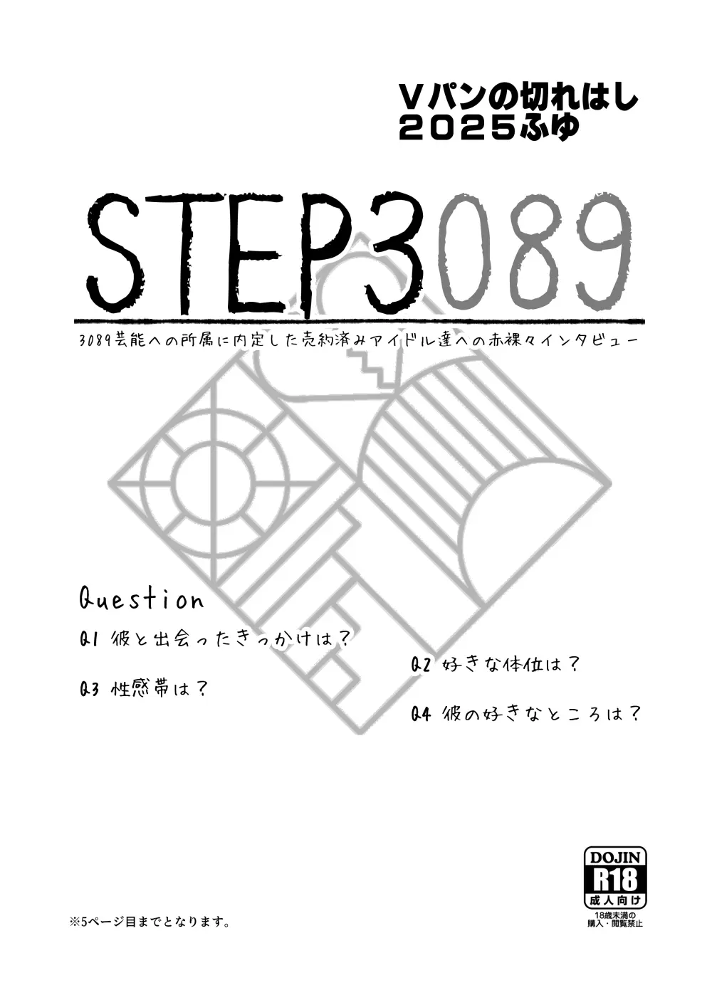 Vパンの切れはし2025ふゆ - page2