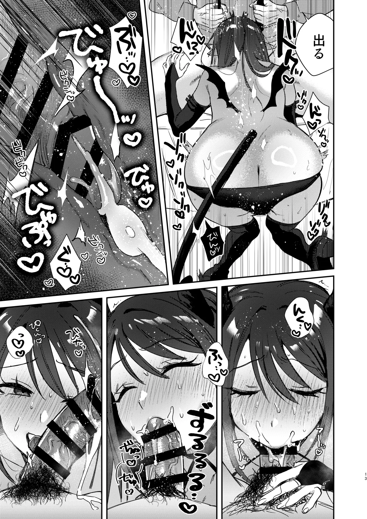 エリートギャルサキュバス、恋を知る - page12