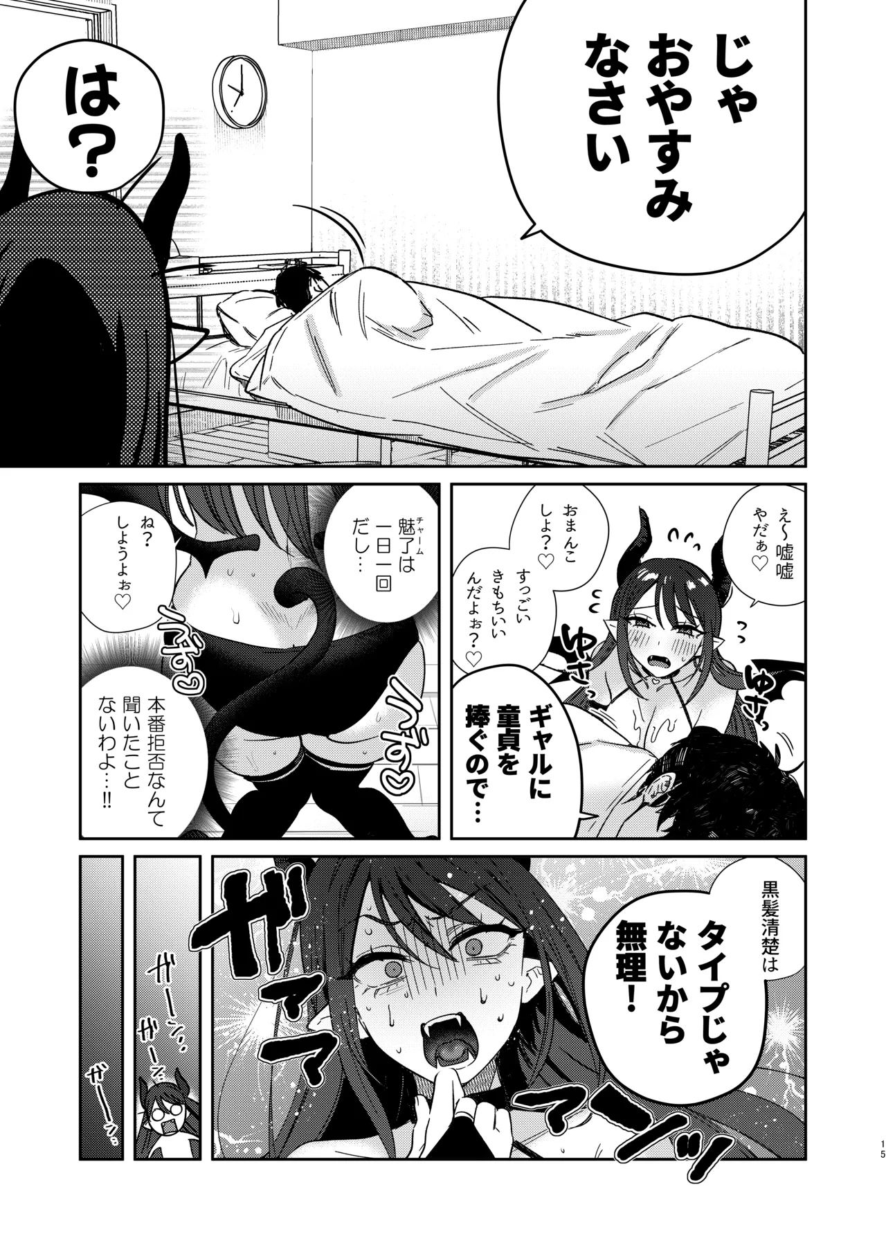 エリートギャルサキュバス、恋を知る - page14