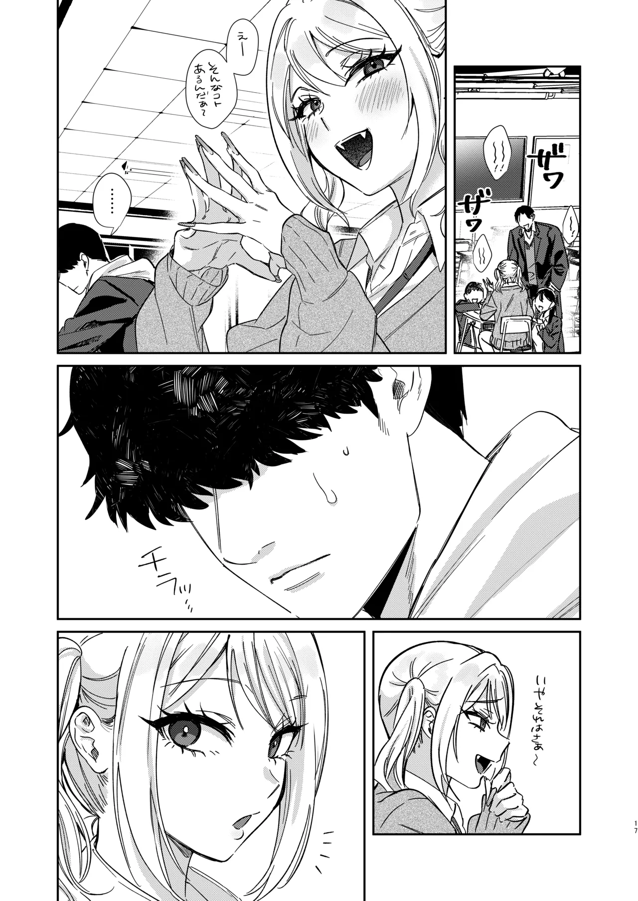 エリートギャルサキュバス、恋を知る - page16