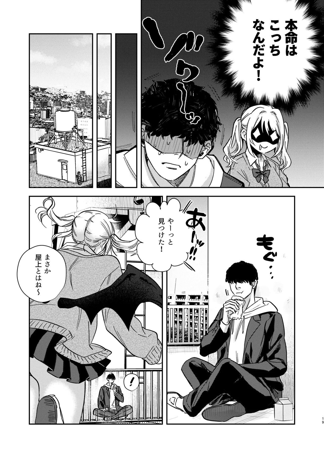エリートギャルサキュバス、恋を知る - page18