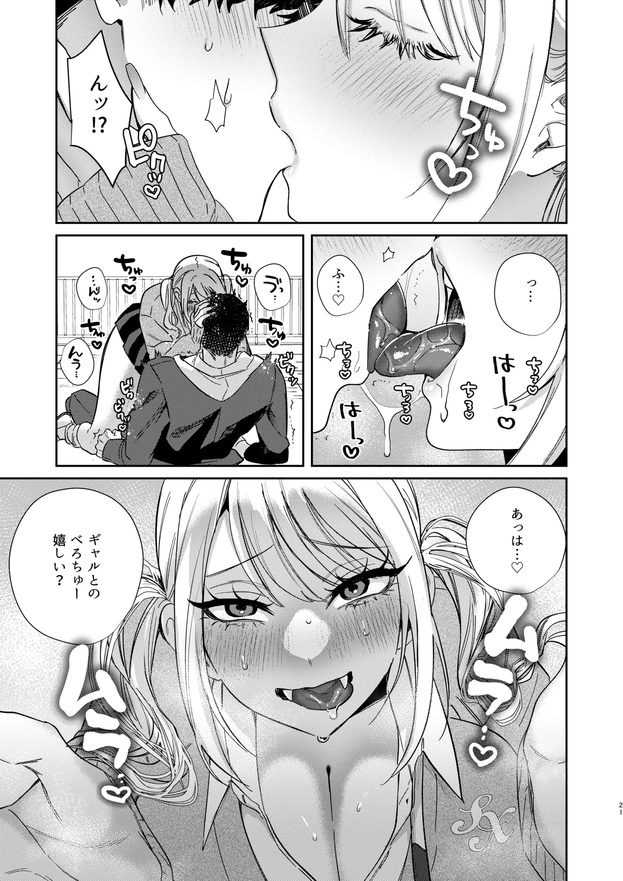 エリートギャルサキュバス、恋を知る - page20