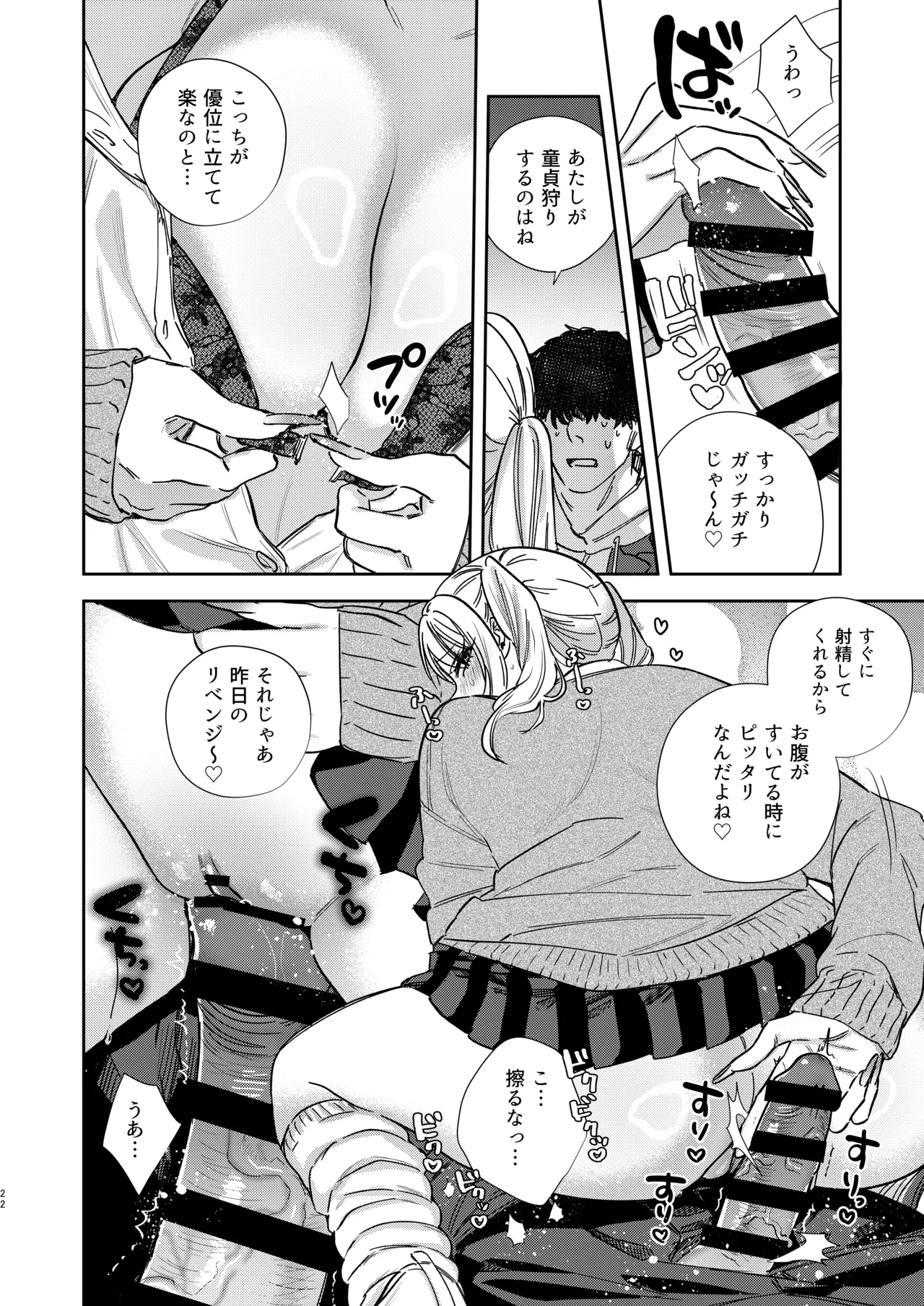 エリートギャルサキュバス、恋を知る - page21