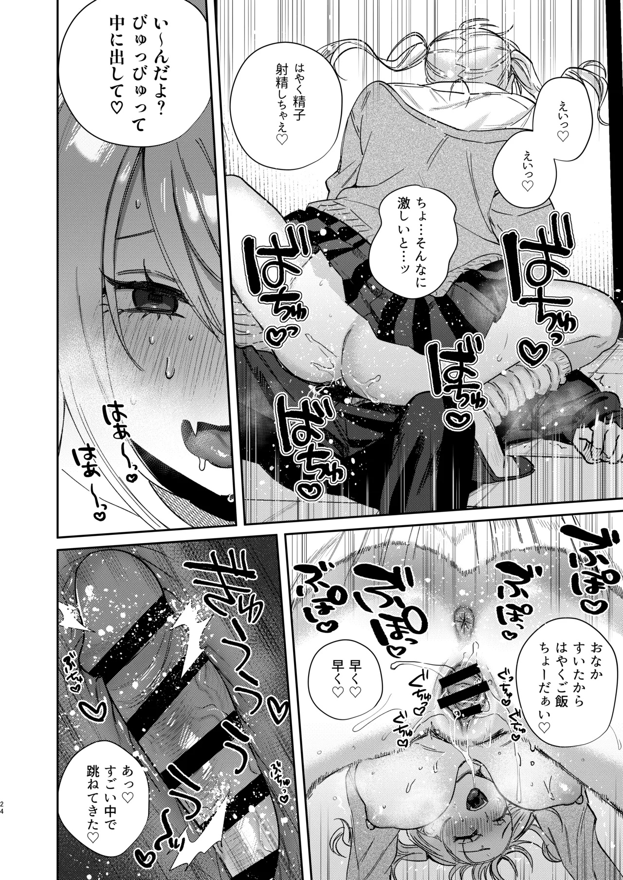エリートギャルサキュバス、恋を知る - page23