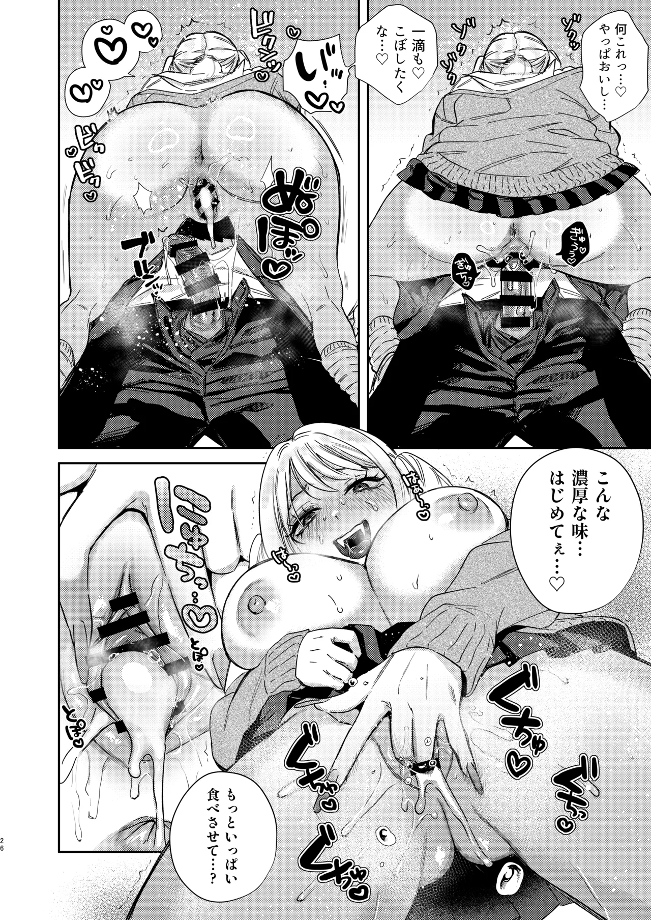 エリートギャルサキュバス、恋を知る - page25