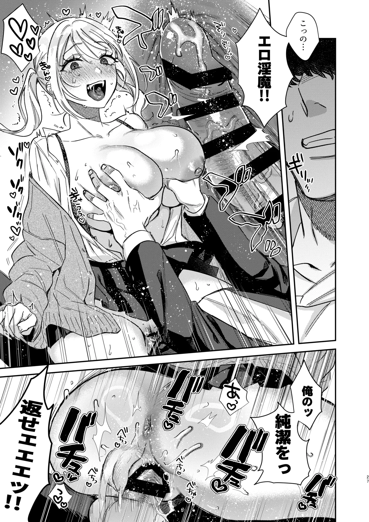 エリートギャルサキュバス、恋を知る - page26