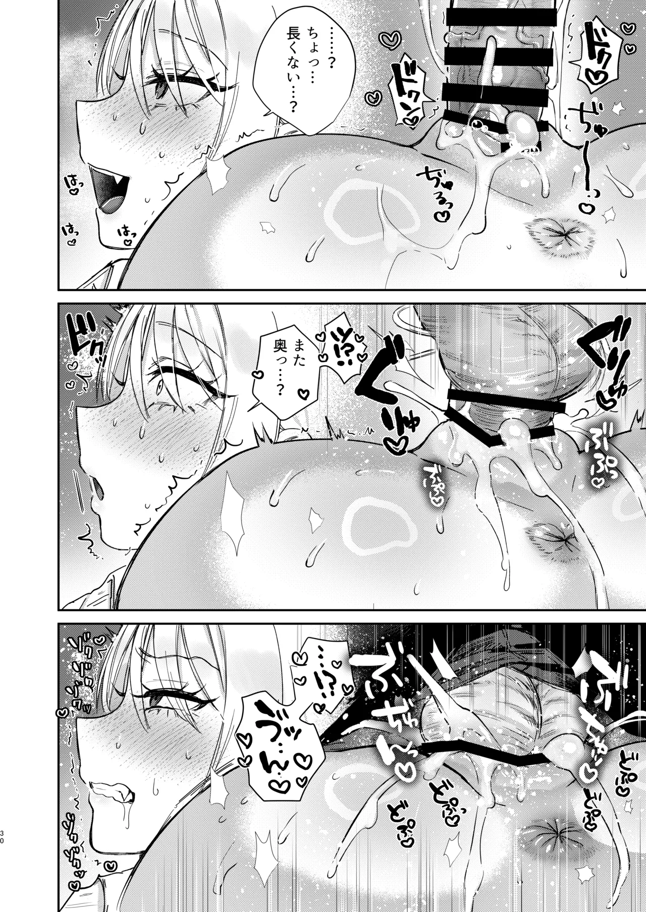 エリートギャルサキュバス、恋を知る - page29