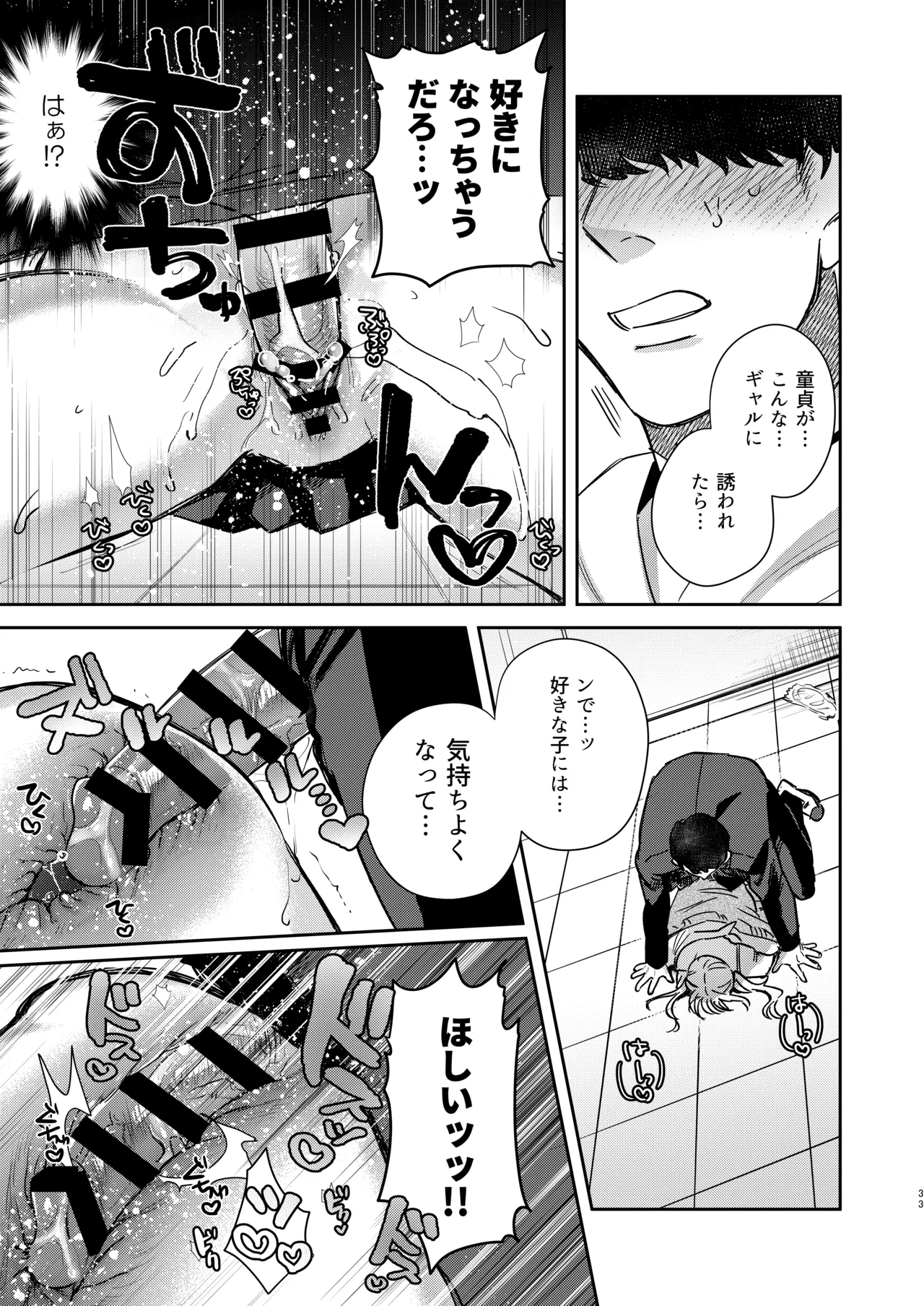 エリートギャルサキュバス、恋を知る - page32
